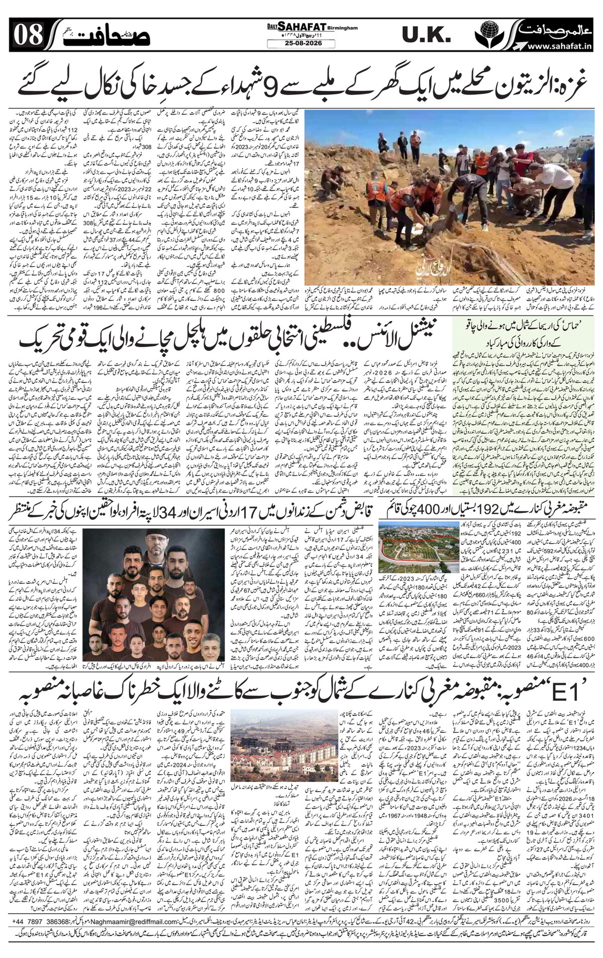 The Sahafat Urdu
