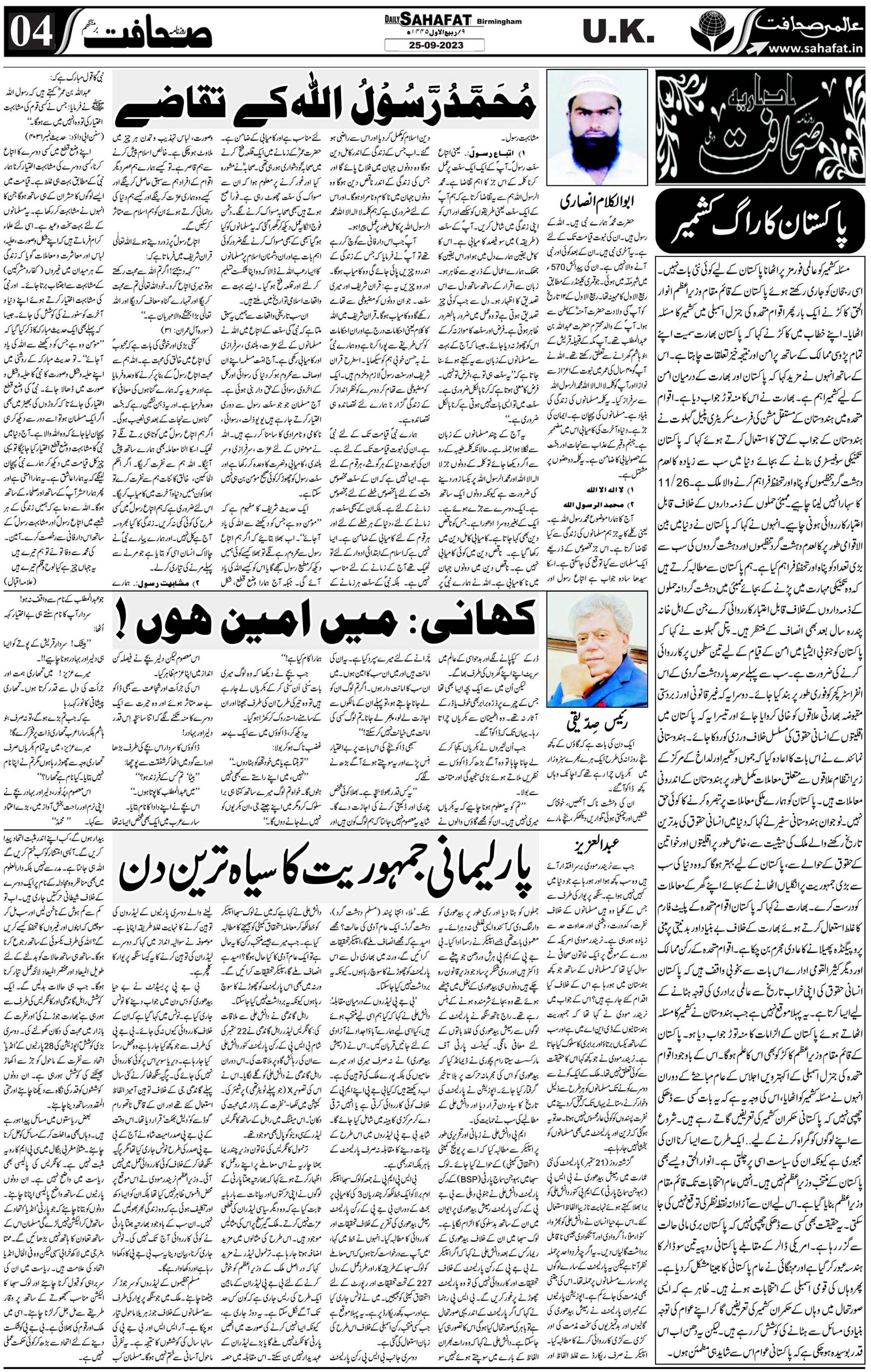 The Sahafat Urdu