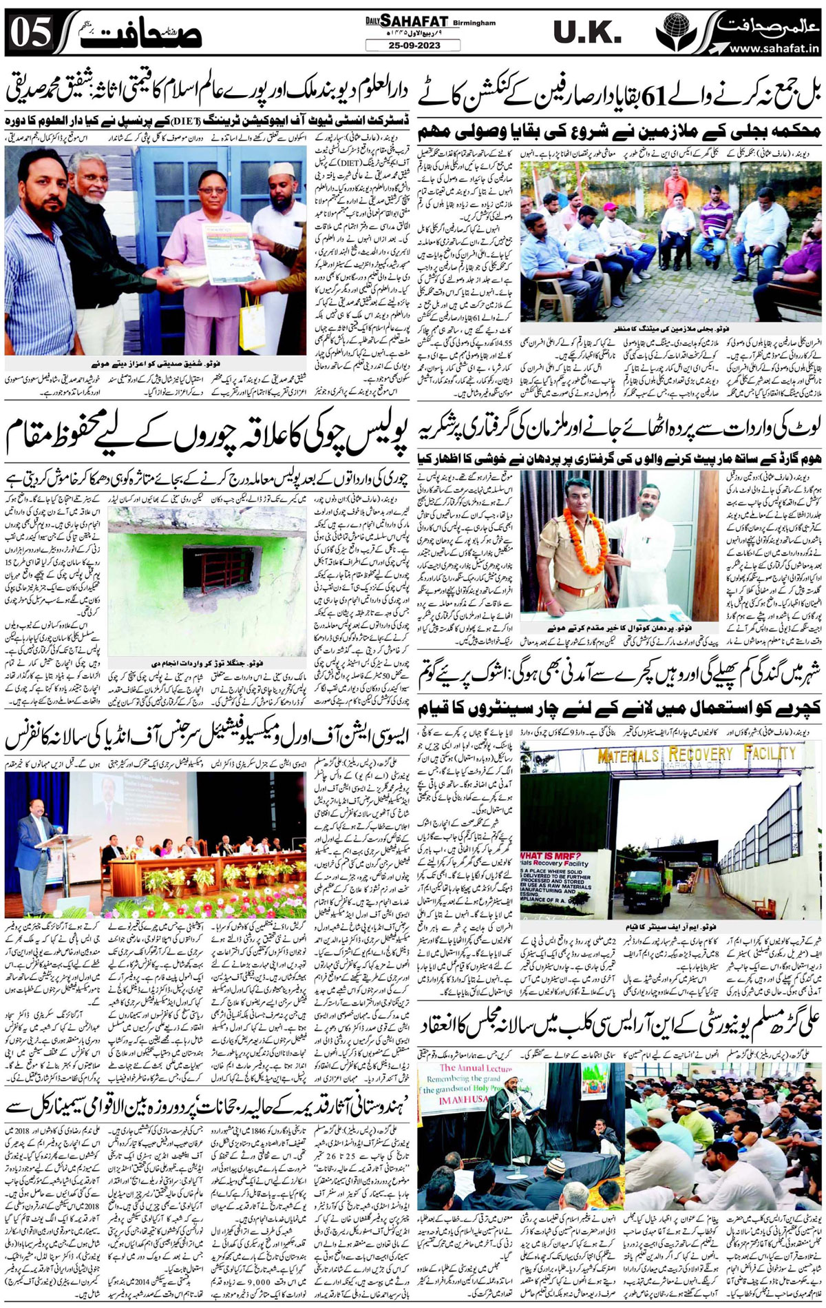The Sahafat Urdu