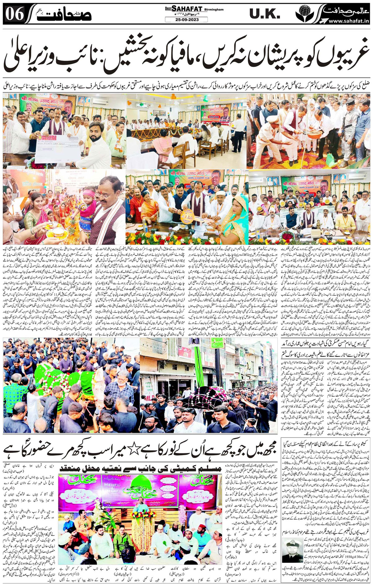 The Sahafat Urdu