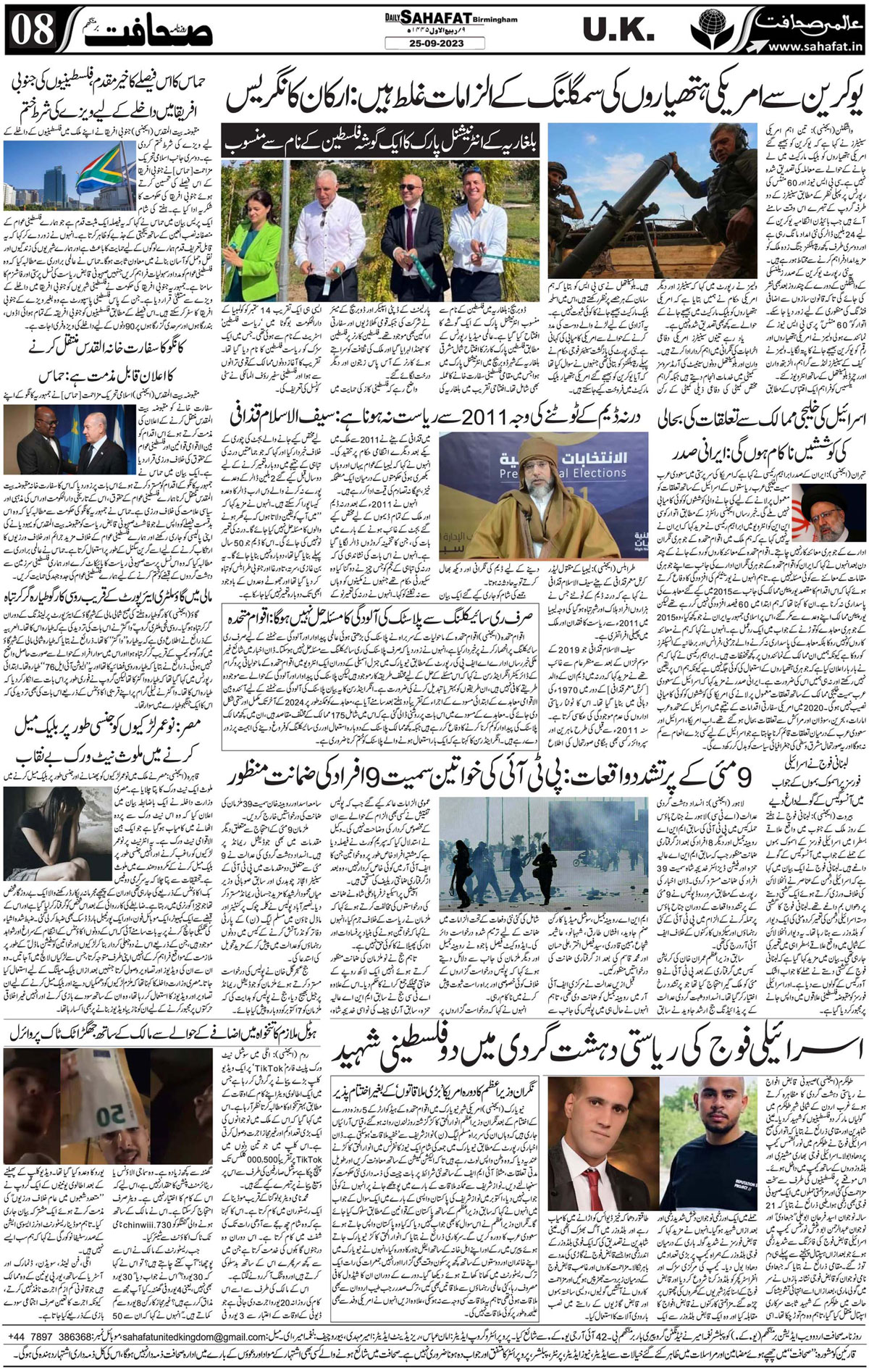 The Sahafat Urdu