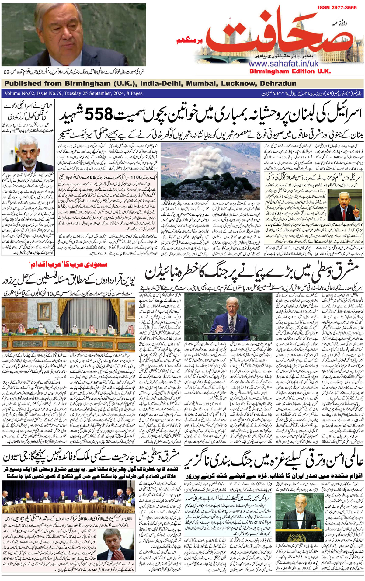The Sahafat Urdu