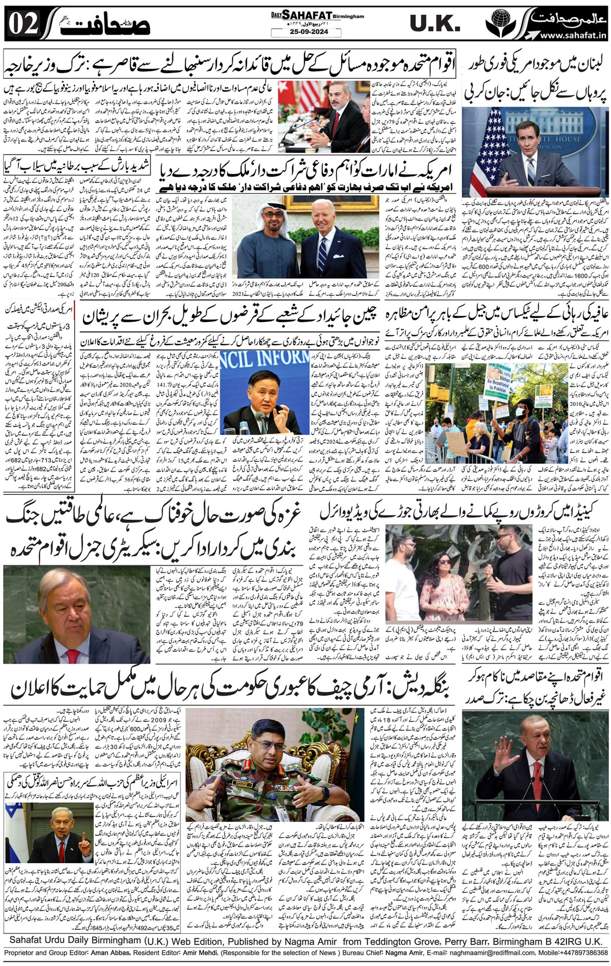 The Sahafat Urdu