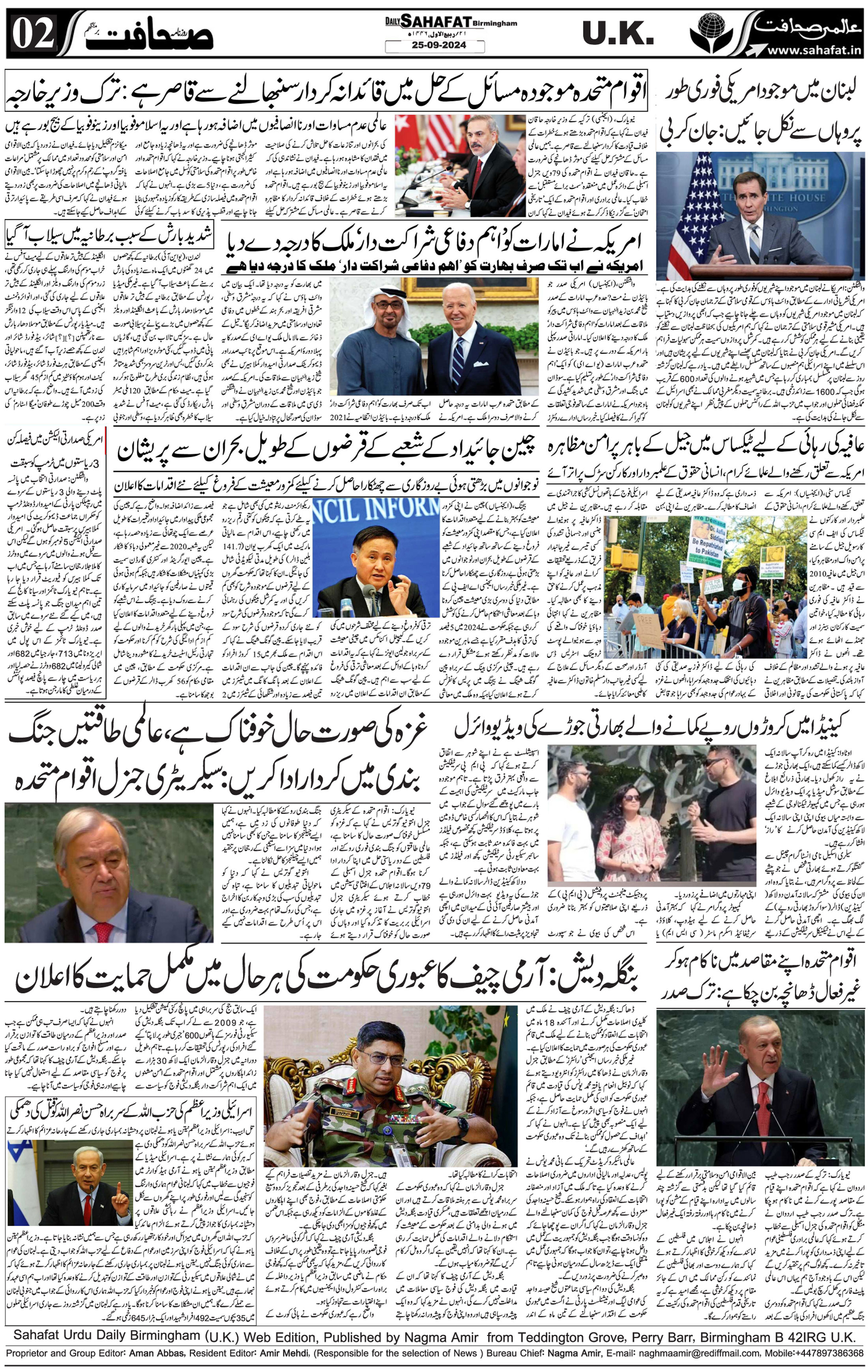 The Sahafat Urdu