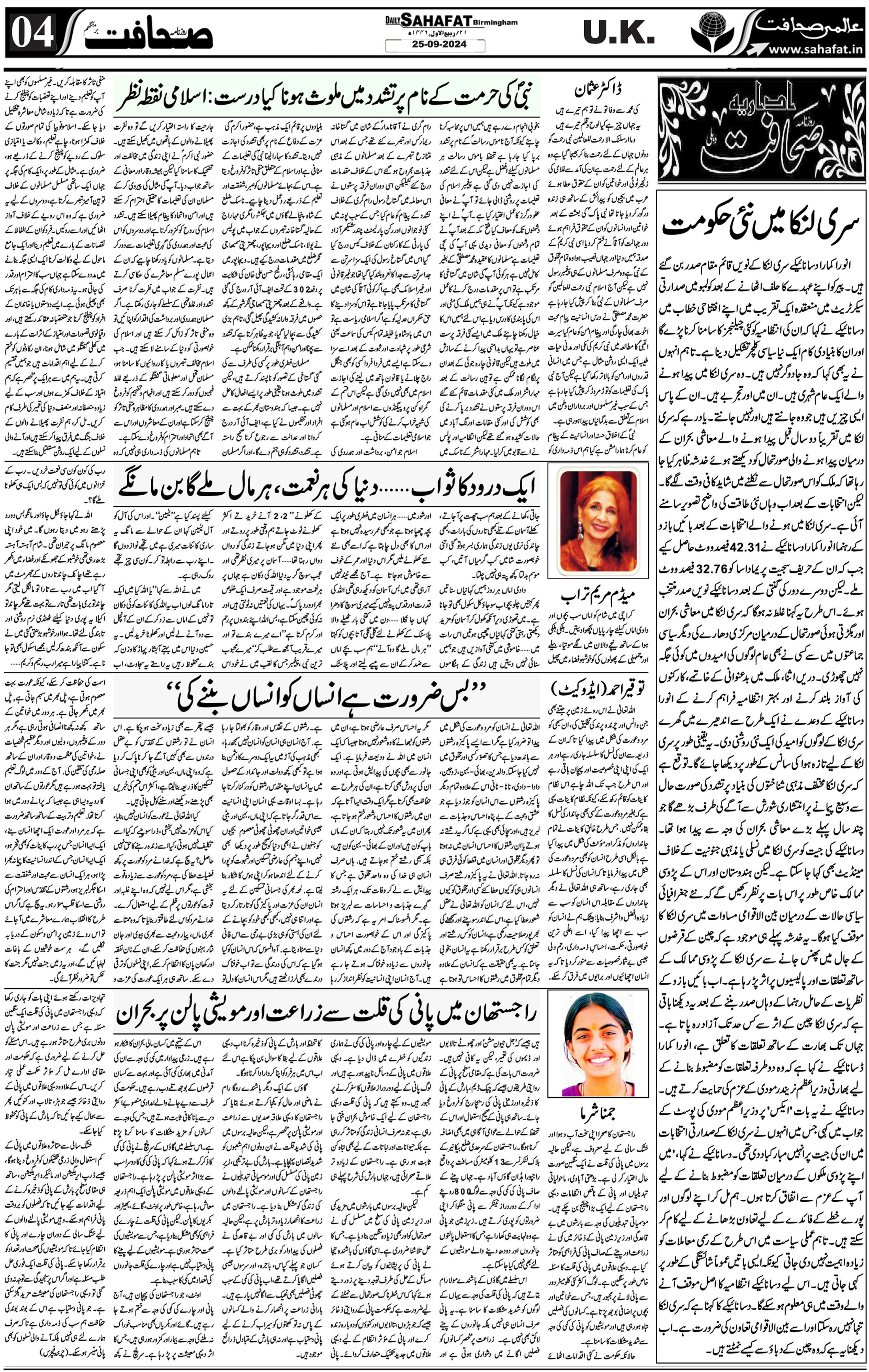 The Sahafat Urdu