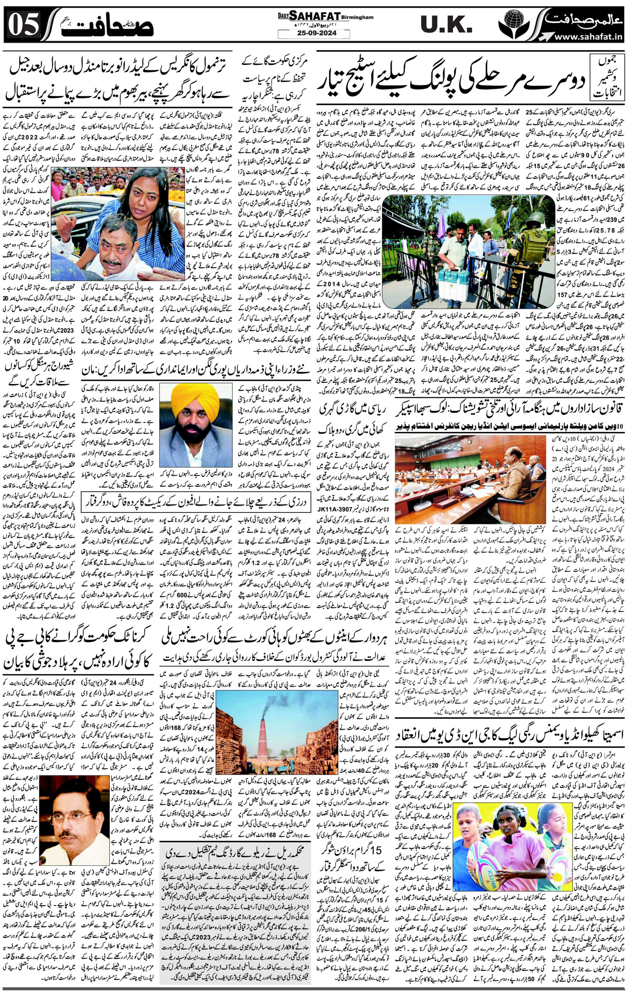 The Sahafat Urdu