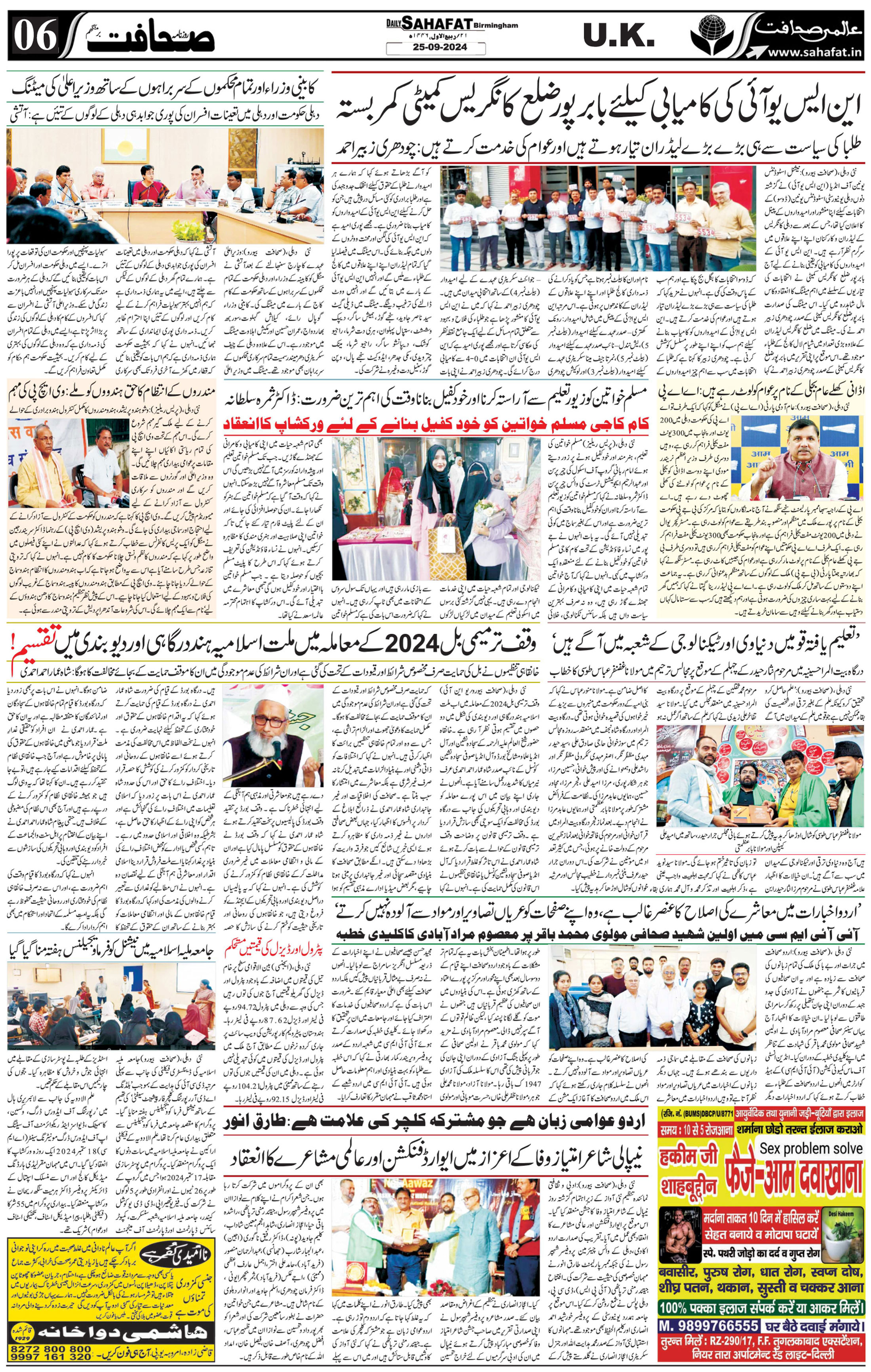 The Sahafat Urdu