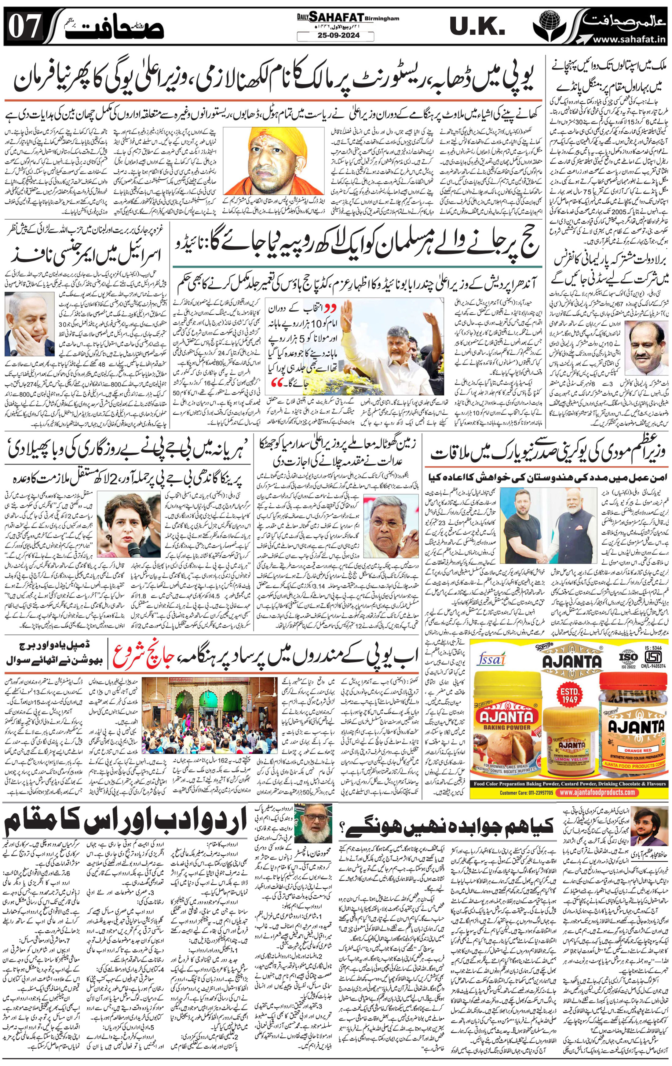The Sahafat Urdu