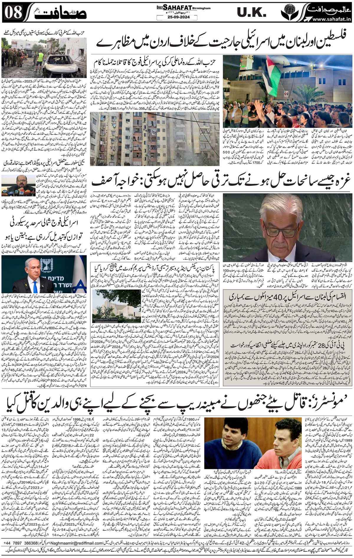 The Sahafat Urdu