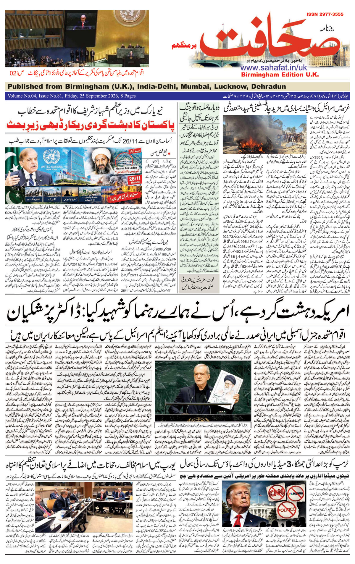 The Sahafat Urdu