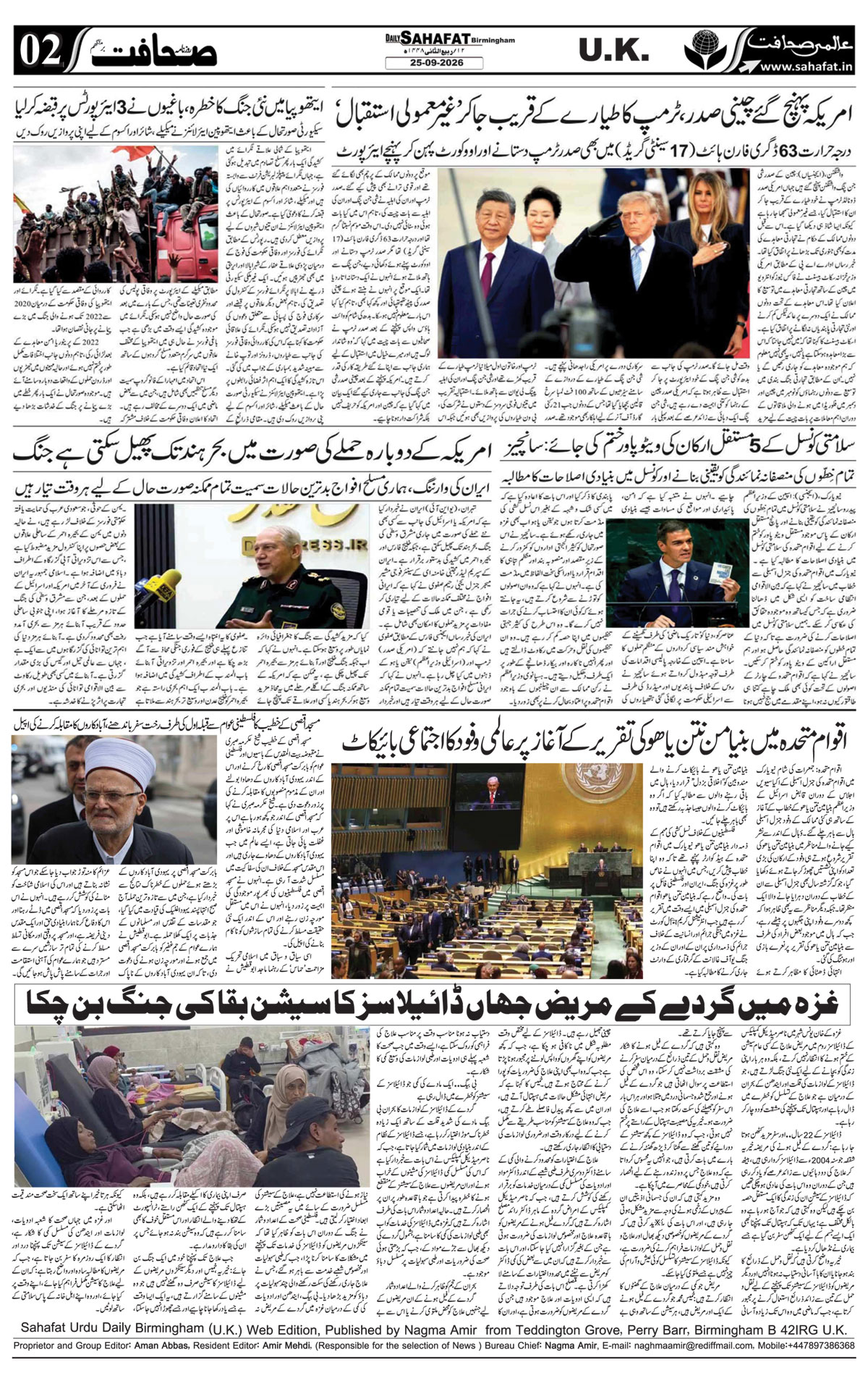 The Sahafat Urdu
