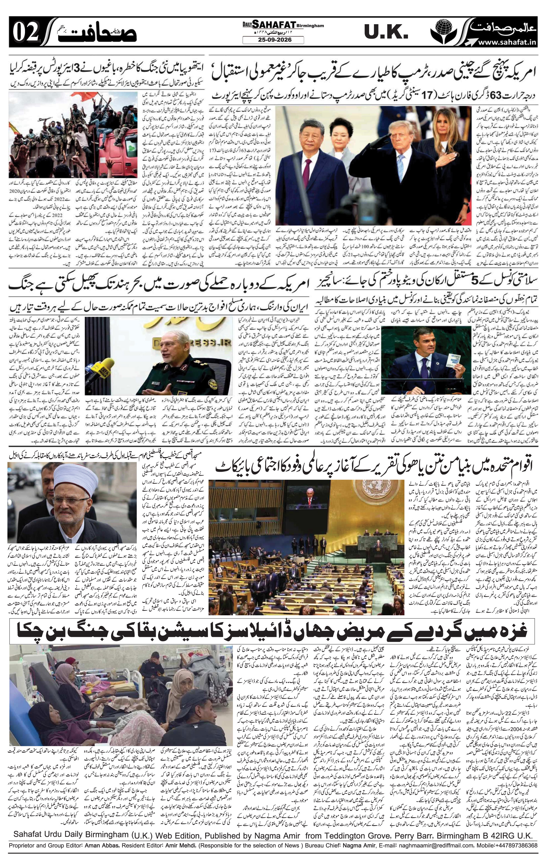The Sahafat Urdu