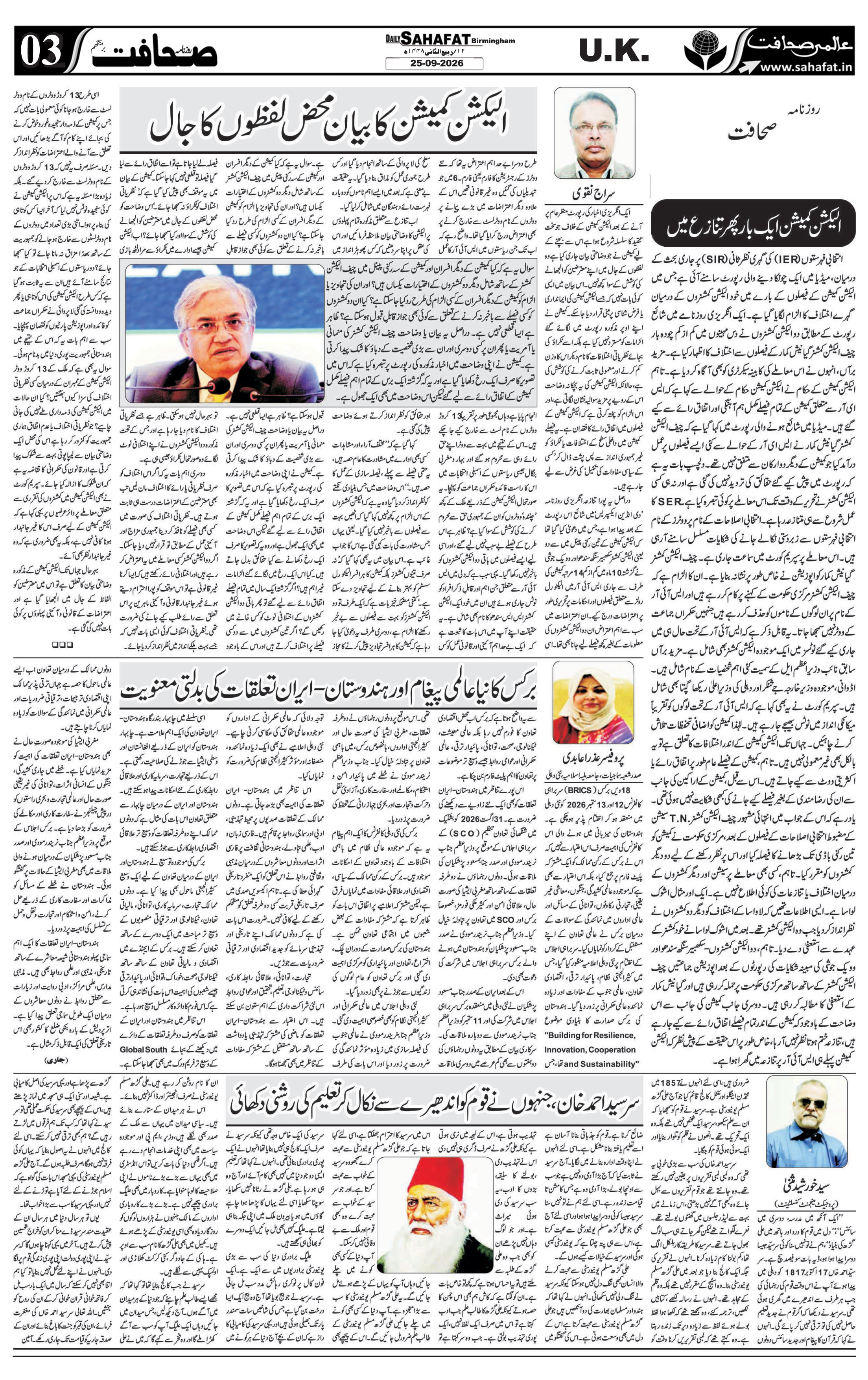 The Sahafat Urdu
