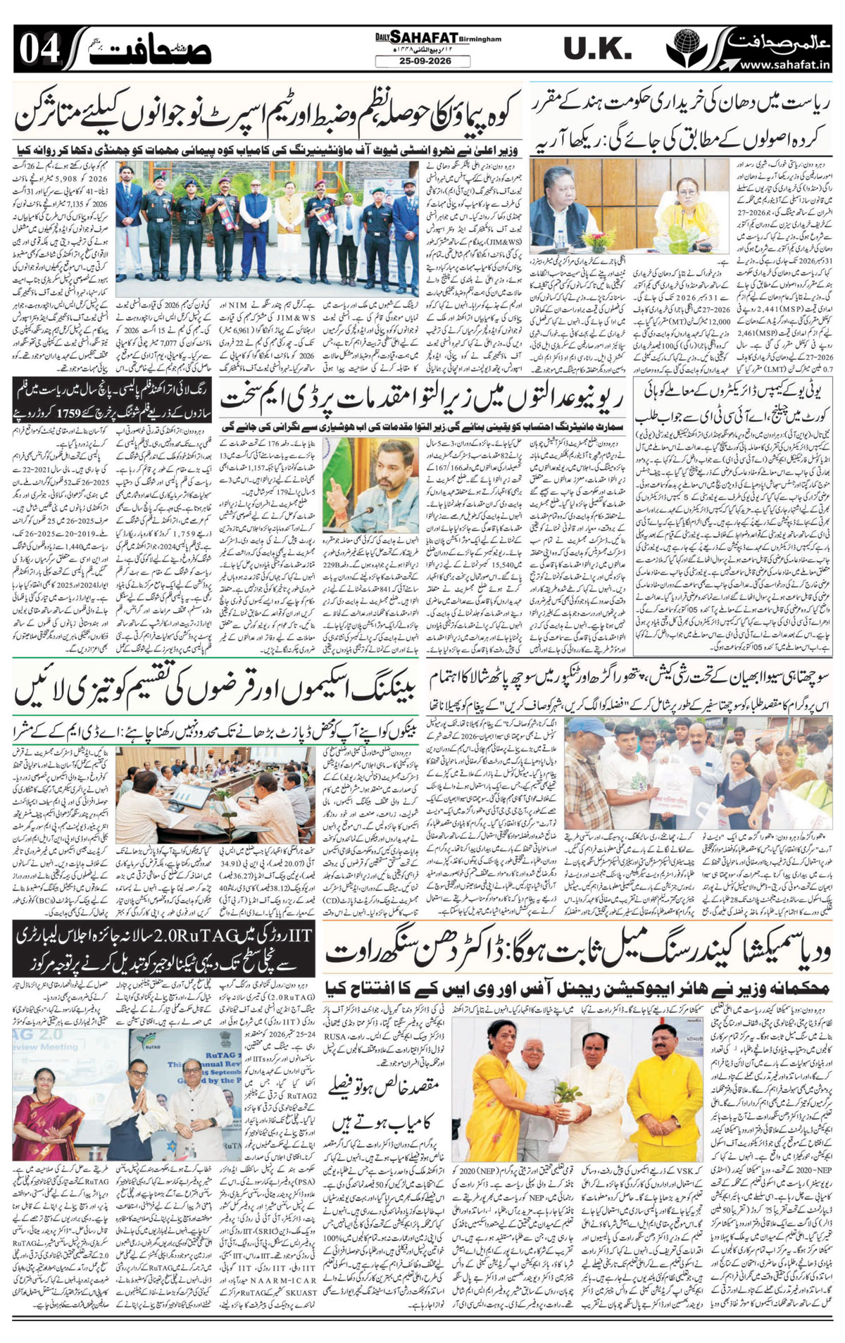 The Sahafat Urdu