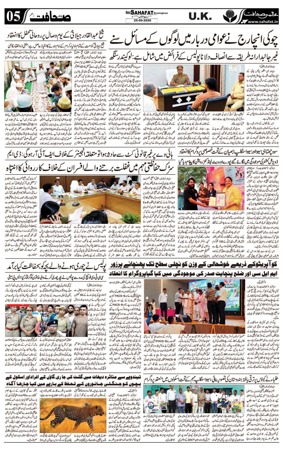 The Sahafat Urdu