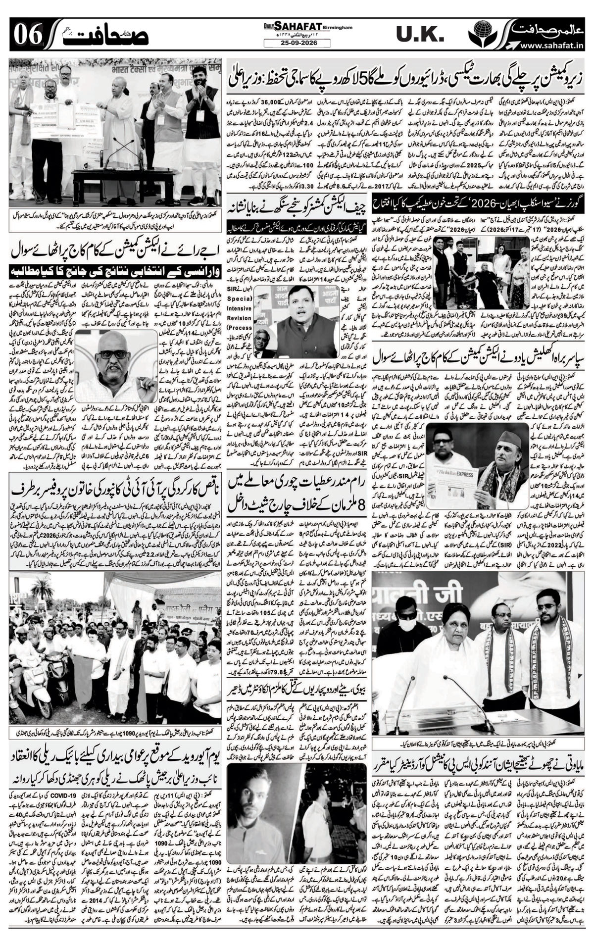 The Sahafat Urdu