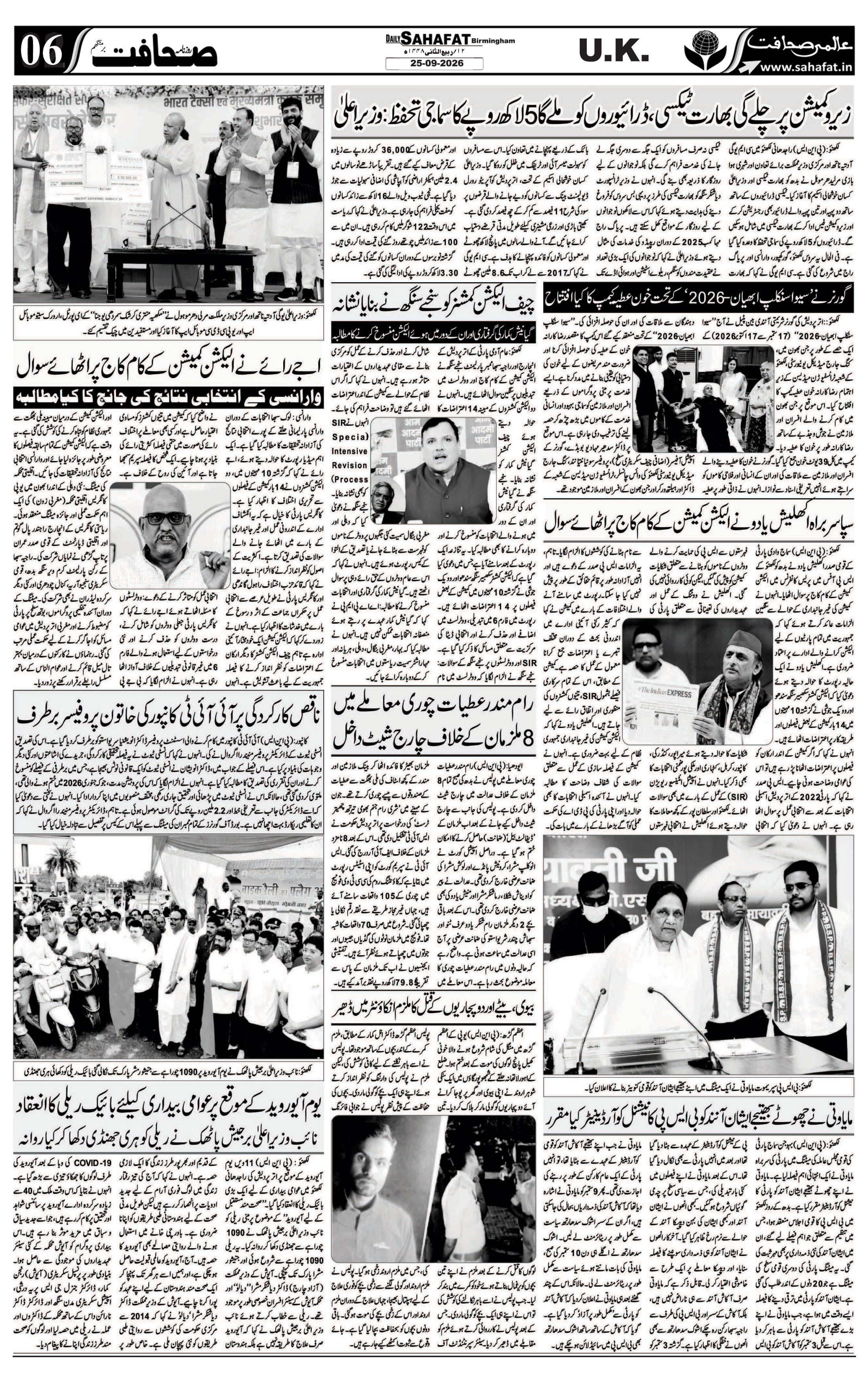 The Sahafat Urdu