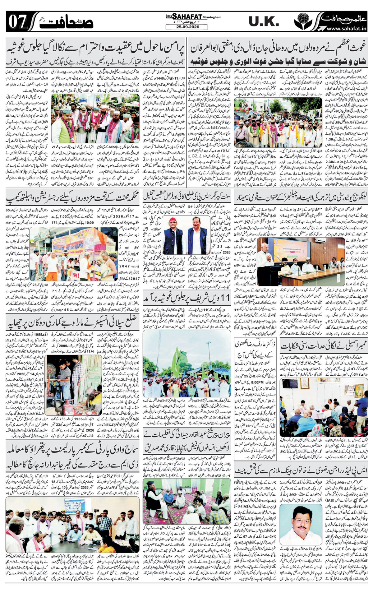The Sahafat Urdu