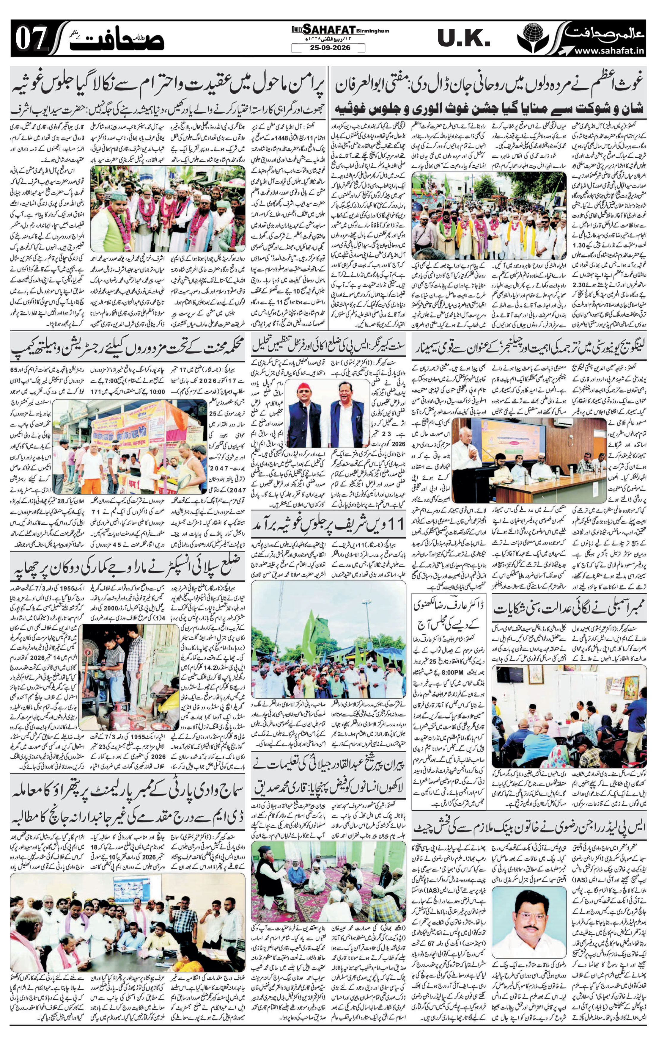 The Sahafat Urdu
