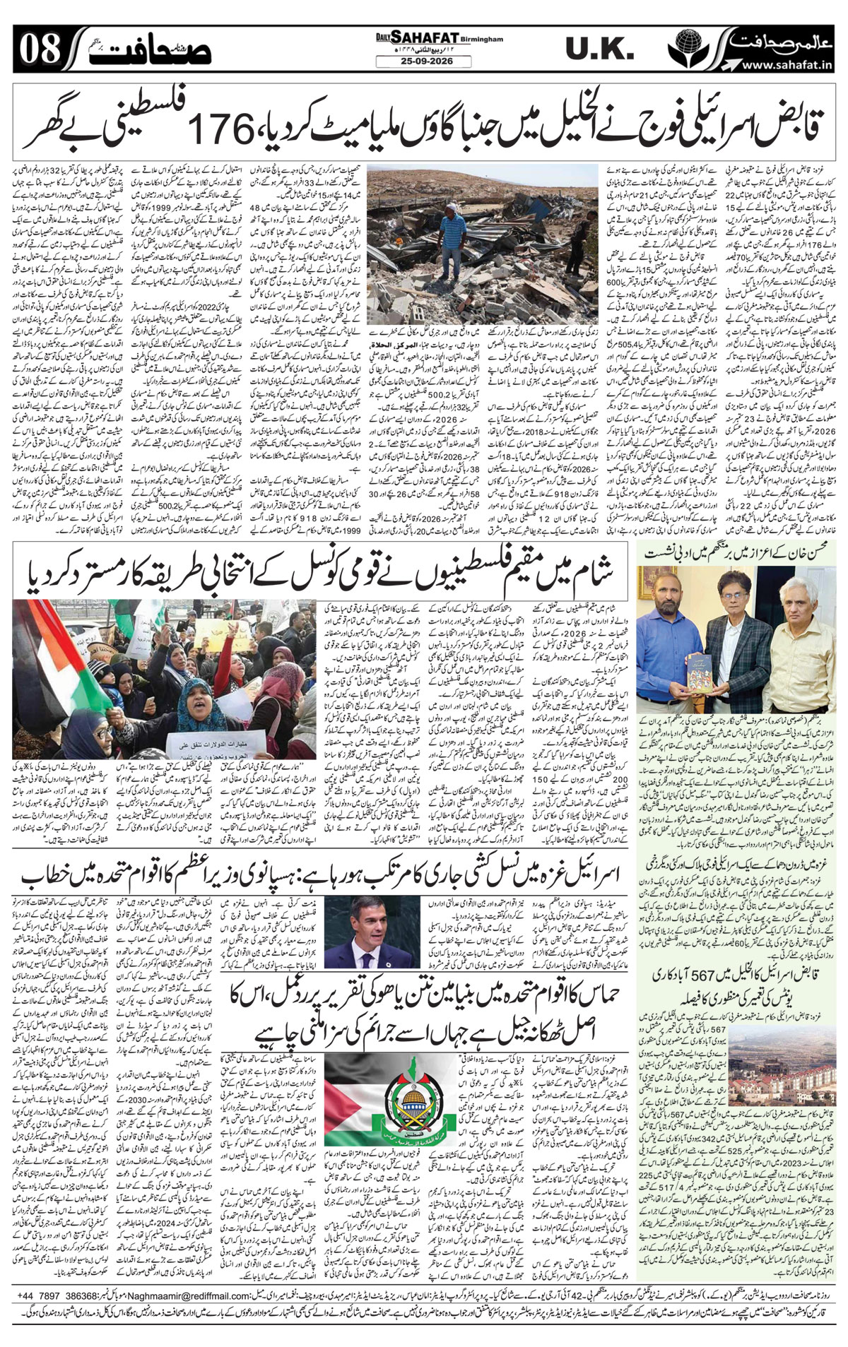 The Sahafat Urdu