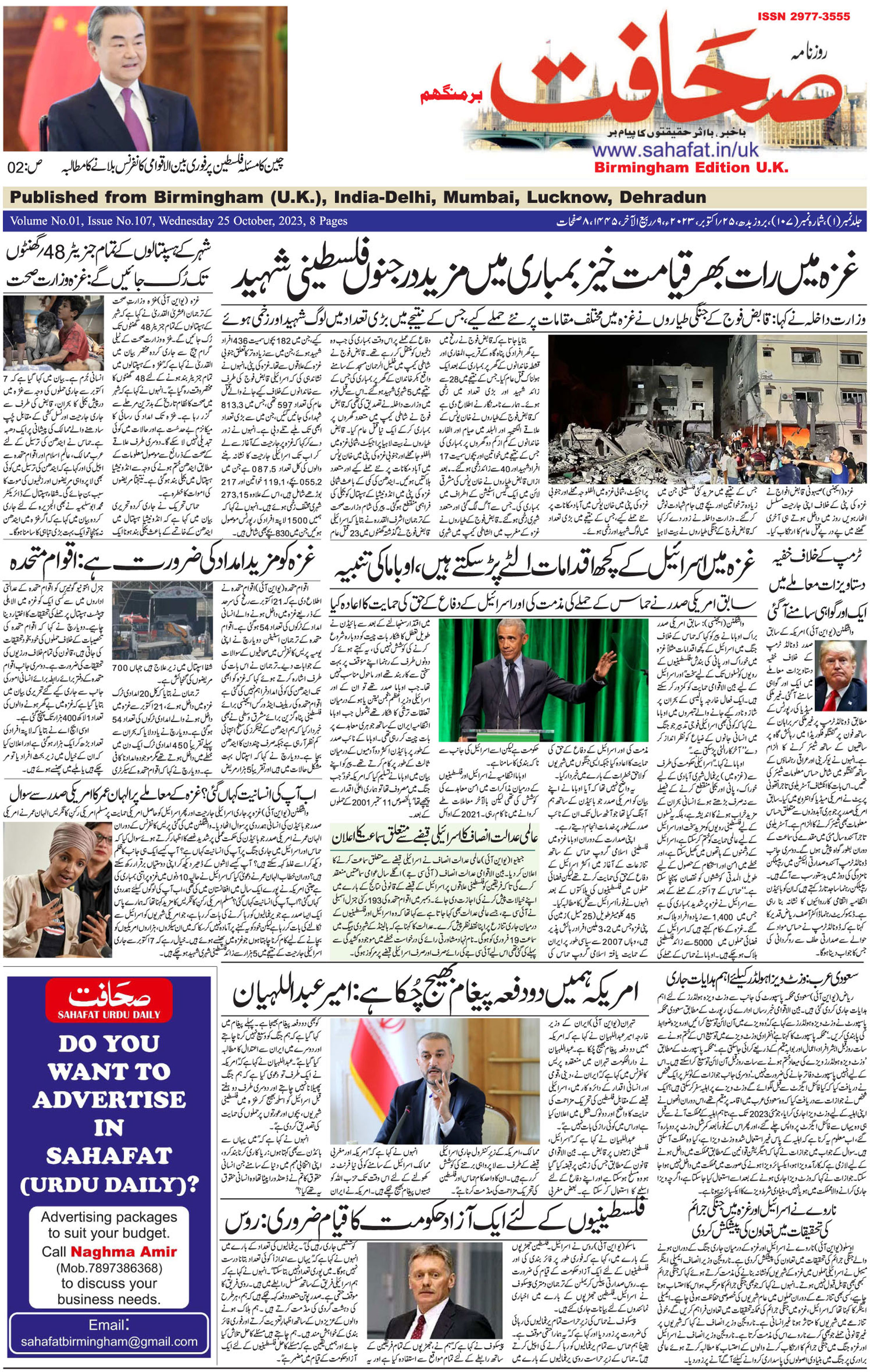 The Sahafat Urdu
