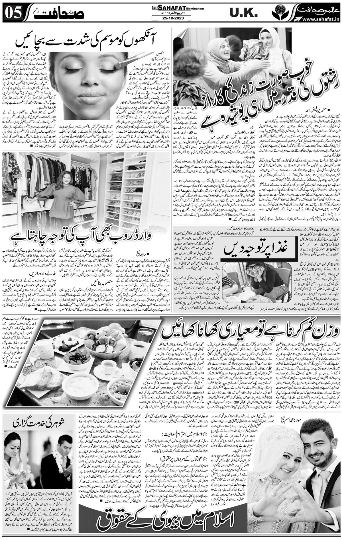 The Sahafat Urdu