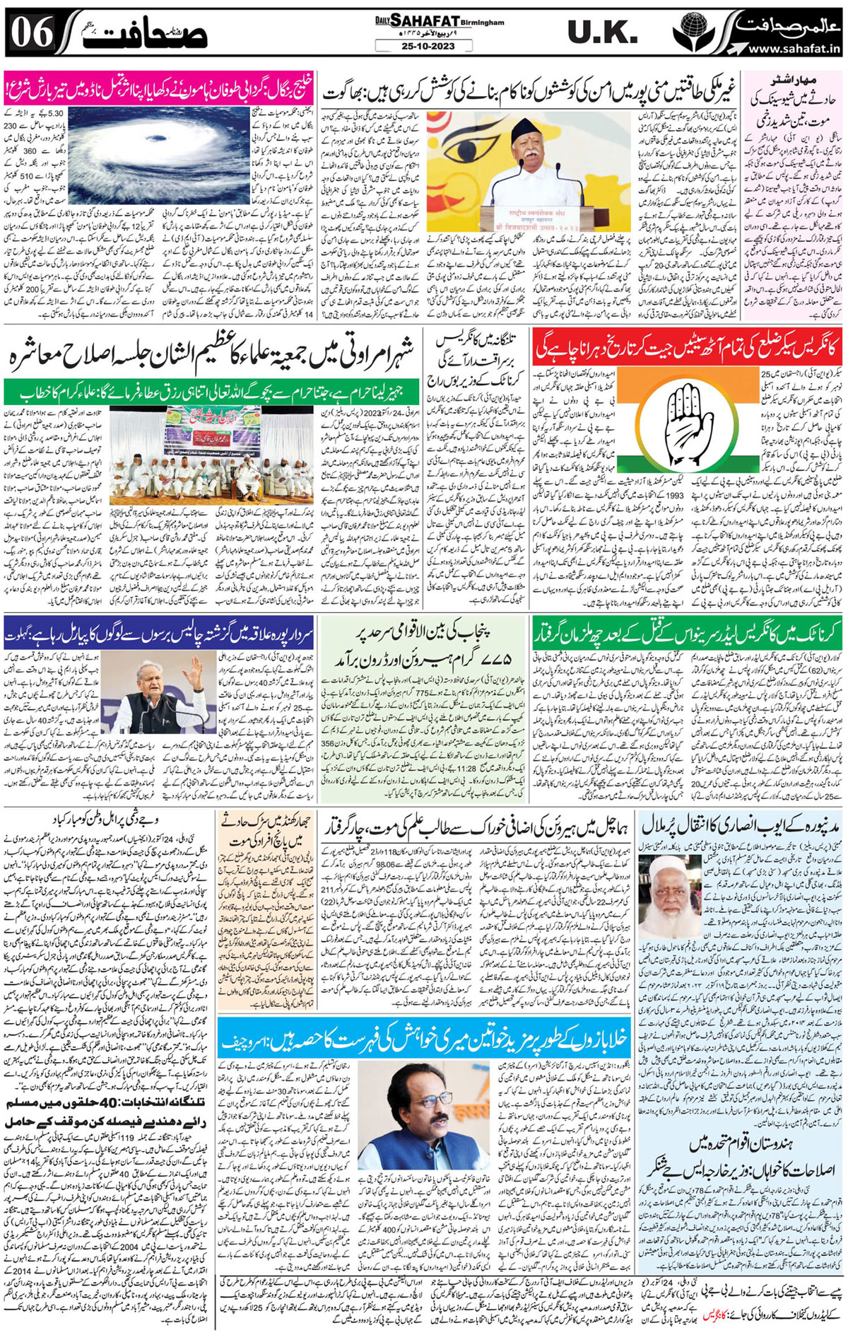 The Sahafat Urdu