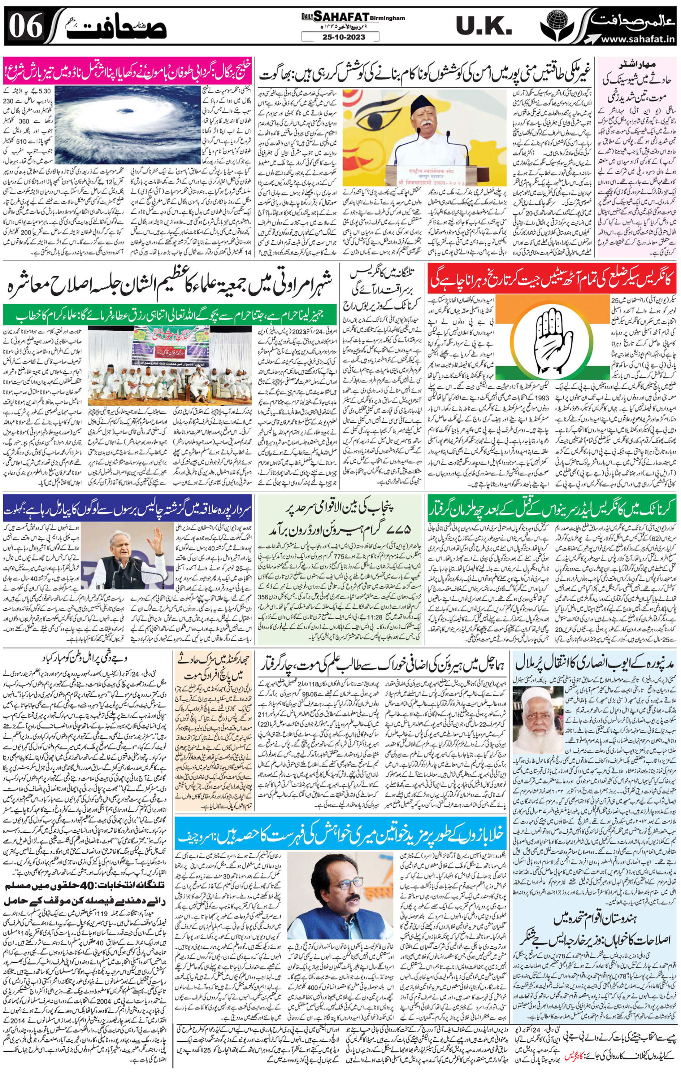 The Sahafat Urdu
