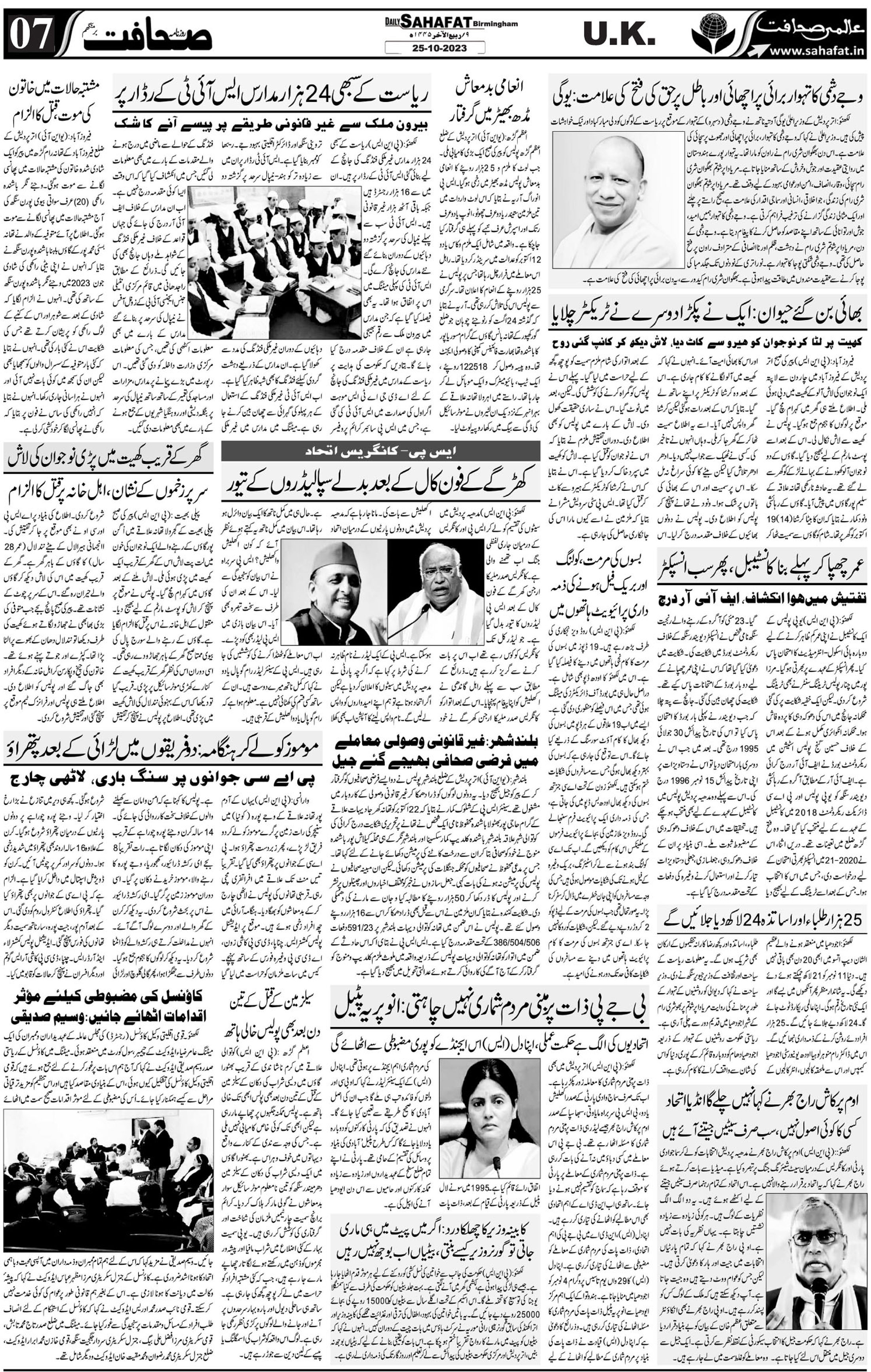 The Sahafat Urdu