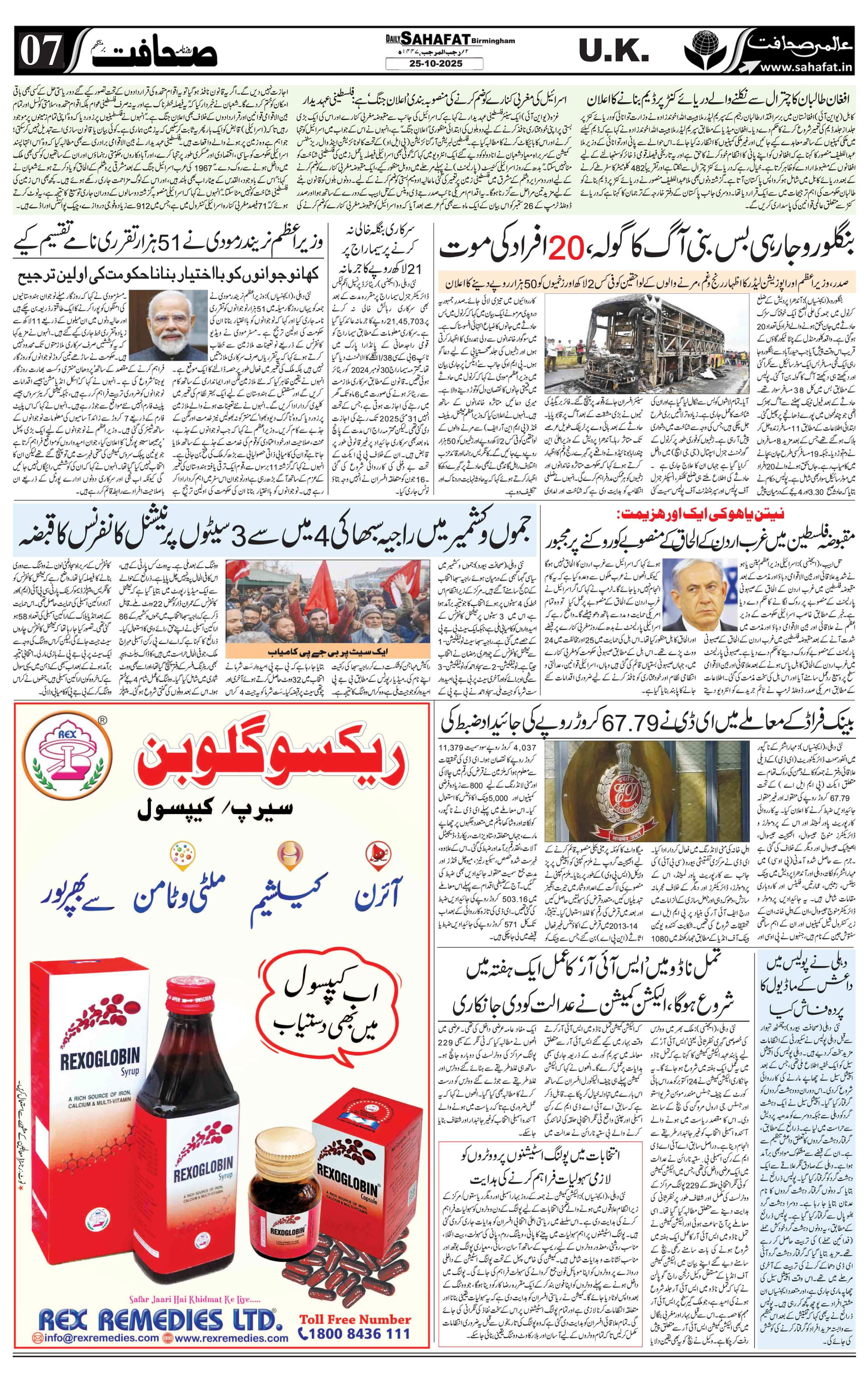 The Sahafat Urdu