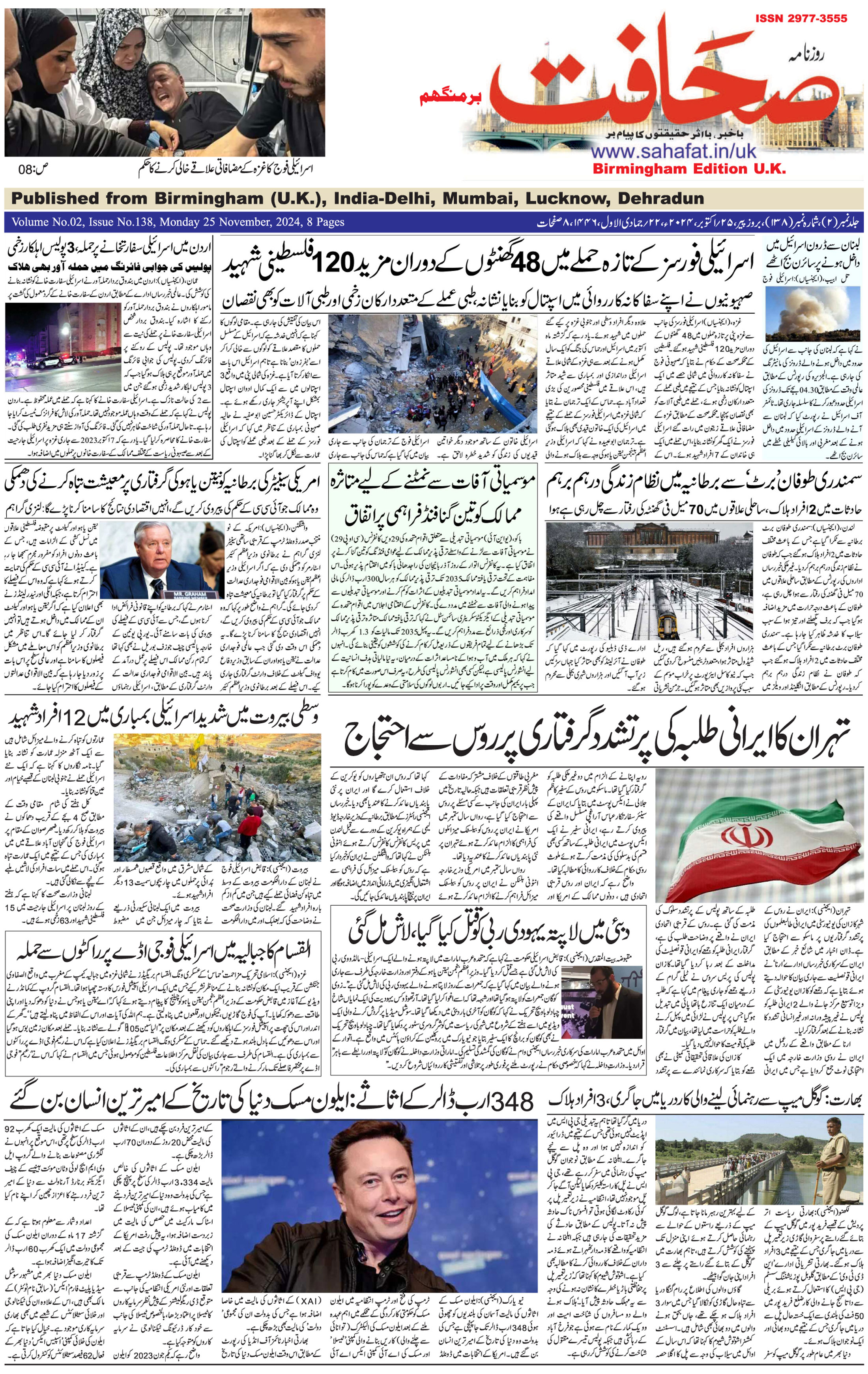 The Sahafat Urdu