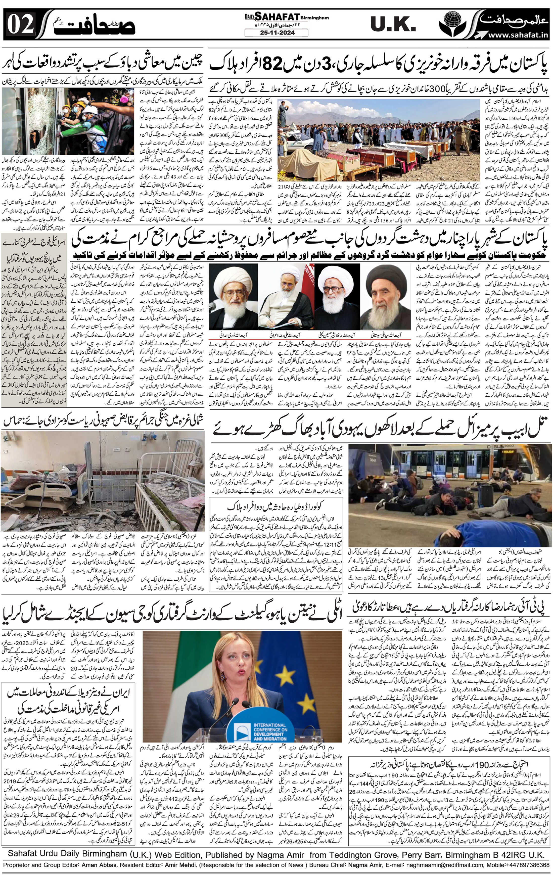 The Sahafat Urdu
