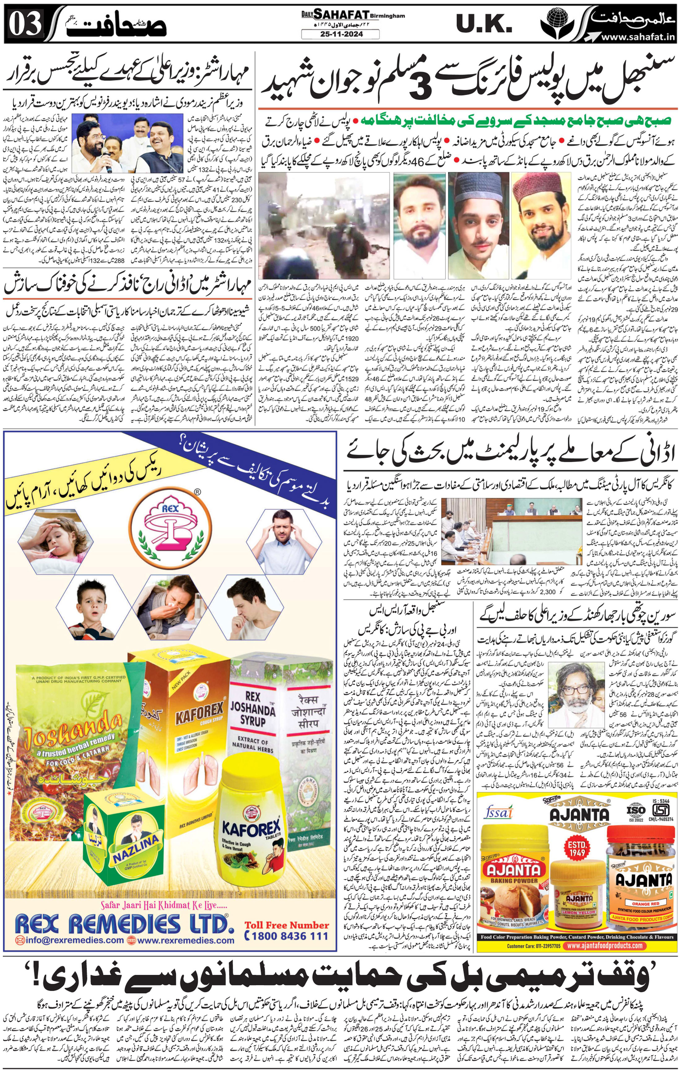 The Sahafat Urdu