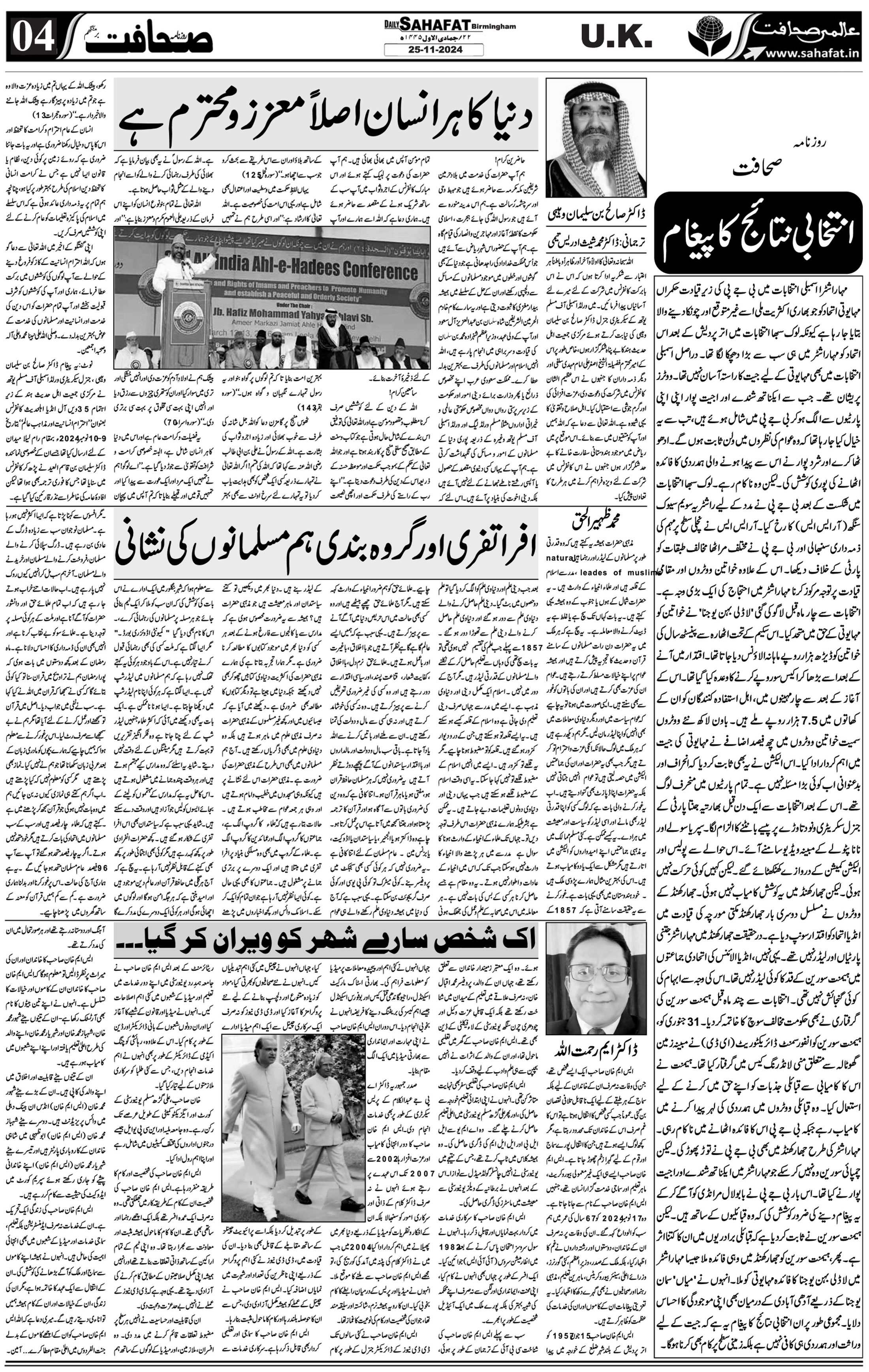The Sahafat Urdu