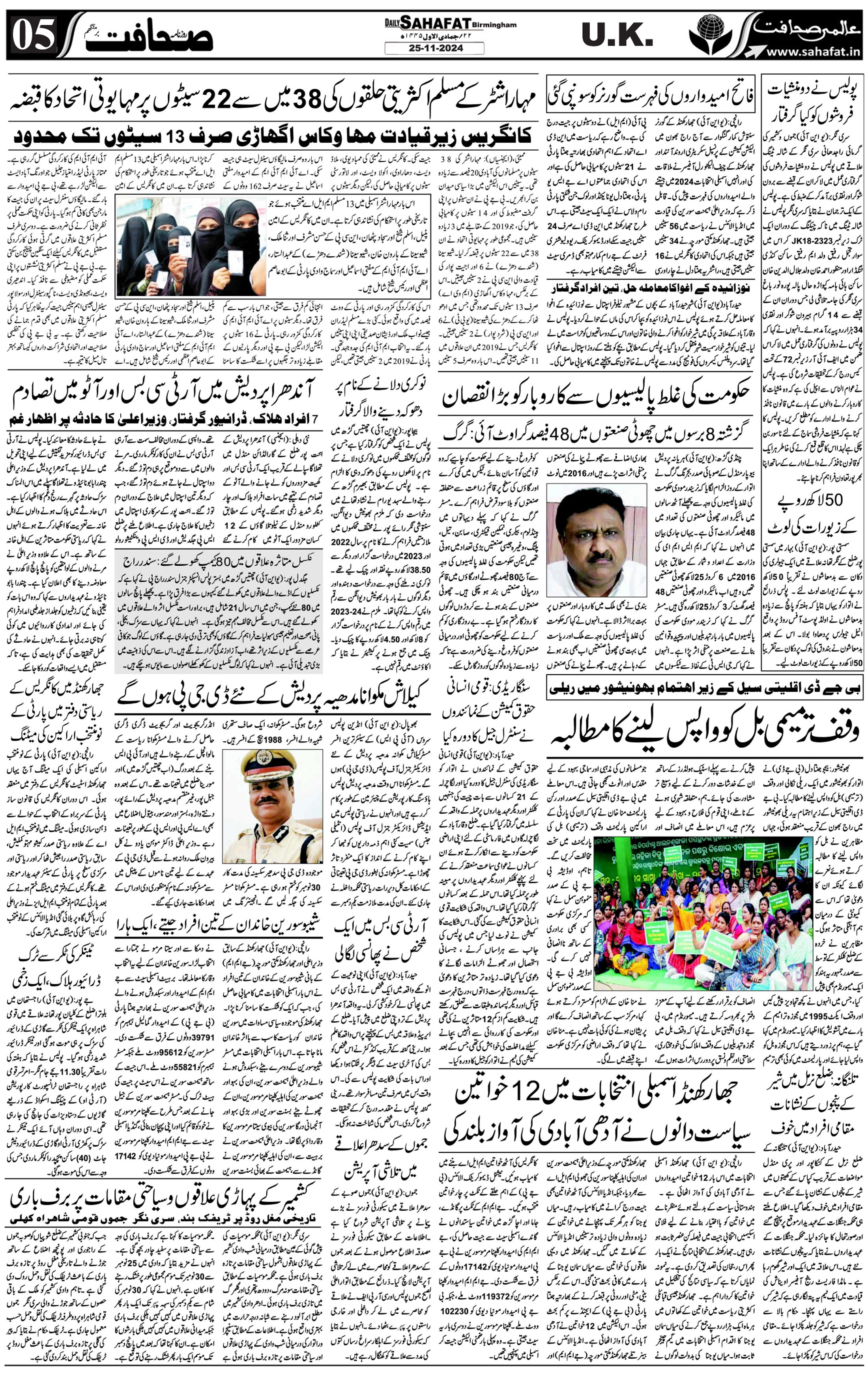 The Sahafat Urdu