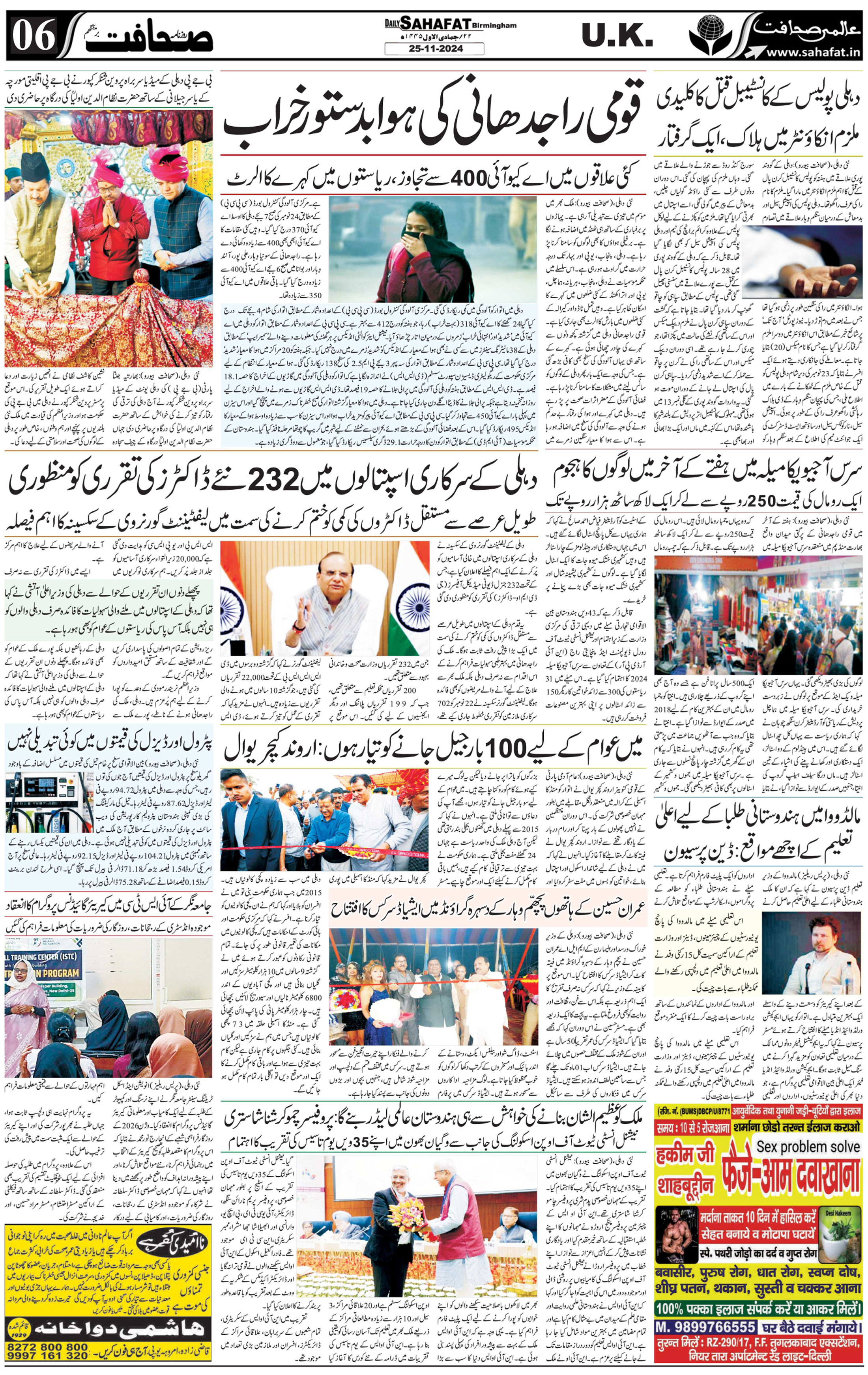 The Sahafat Urdu