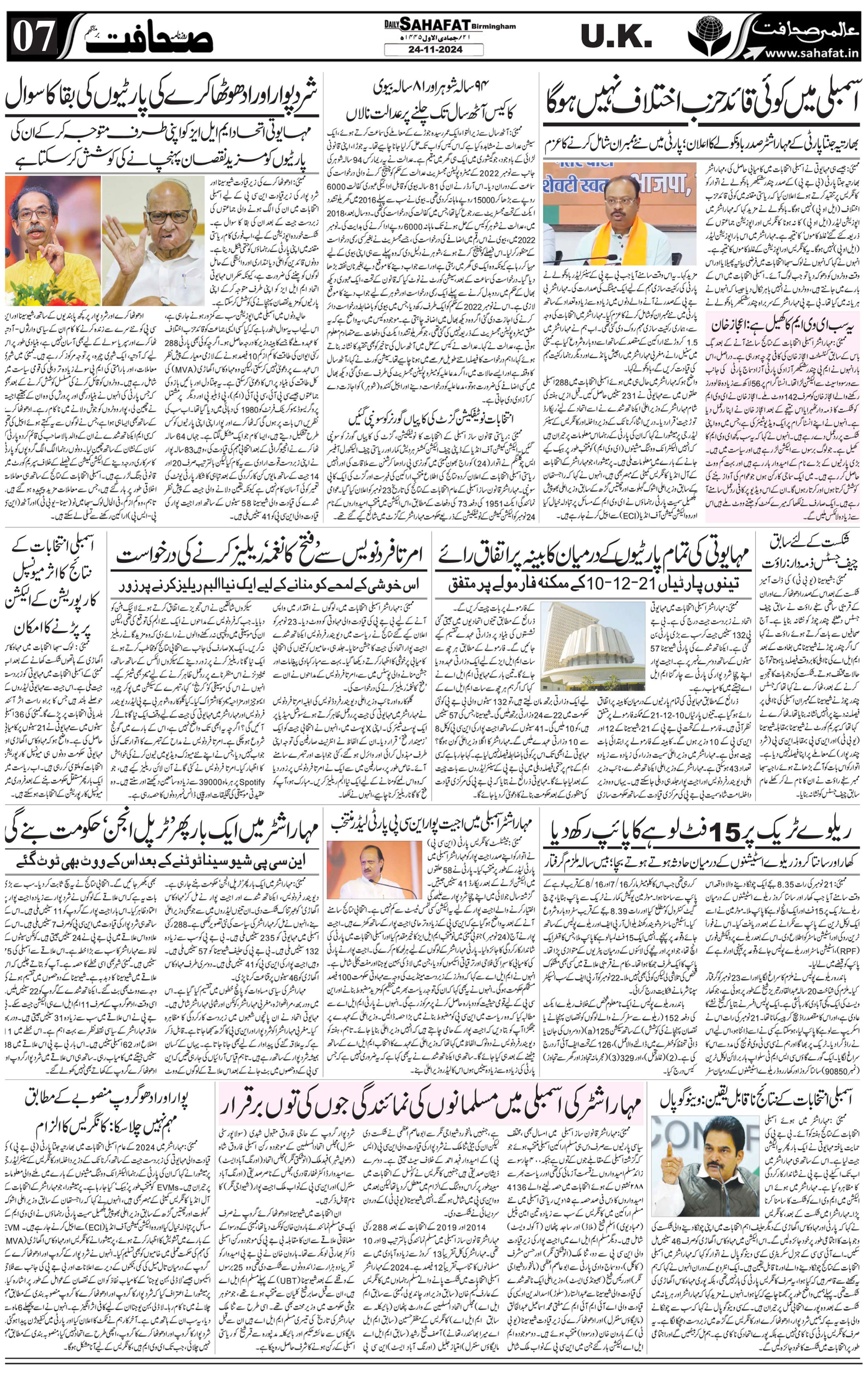 The Sahafat Urdu