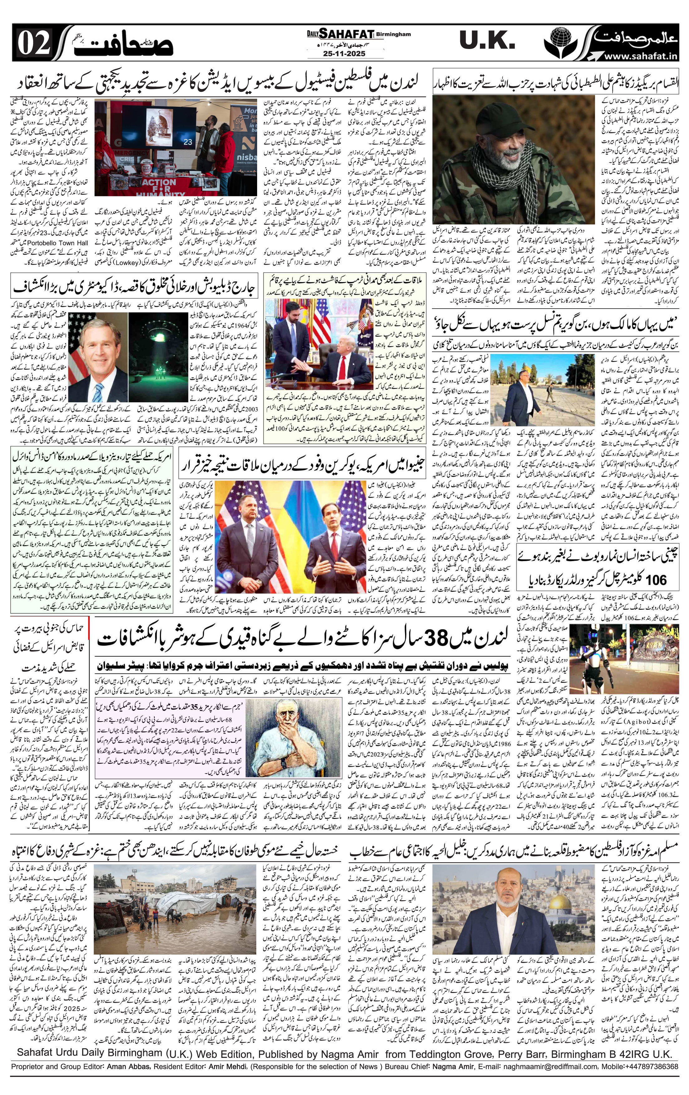 The Sahafat Urdu