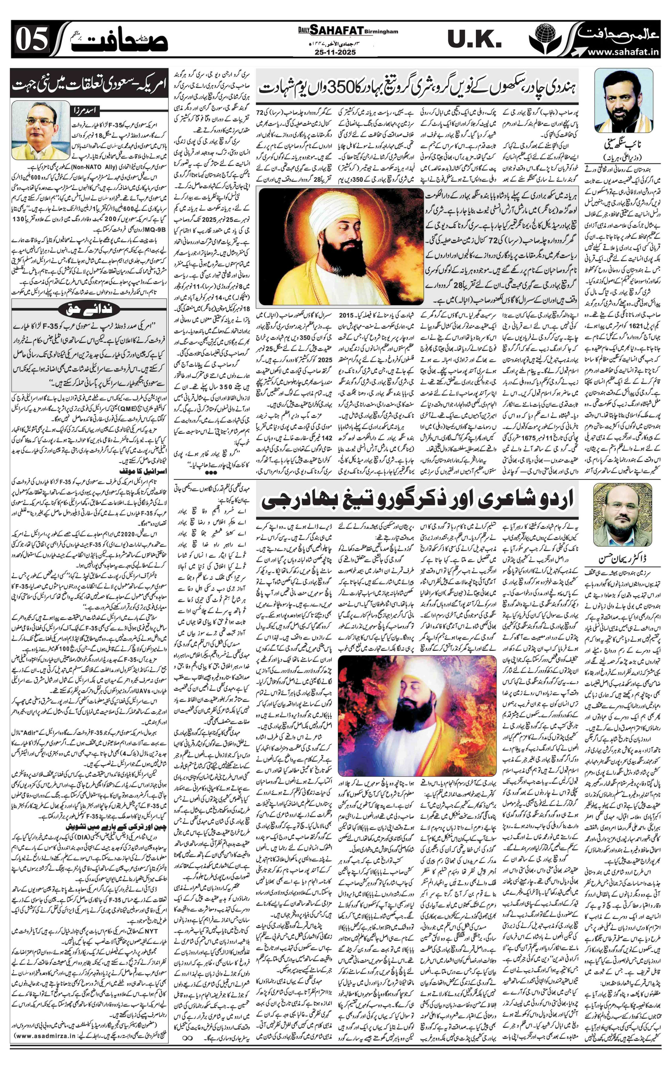 The Sahafat Urdu