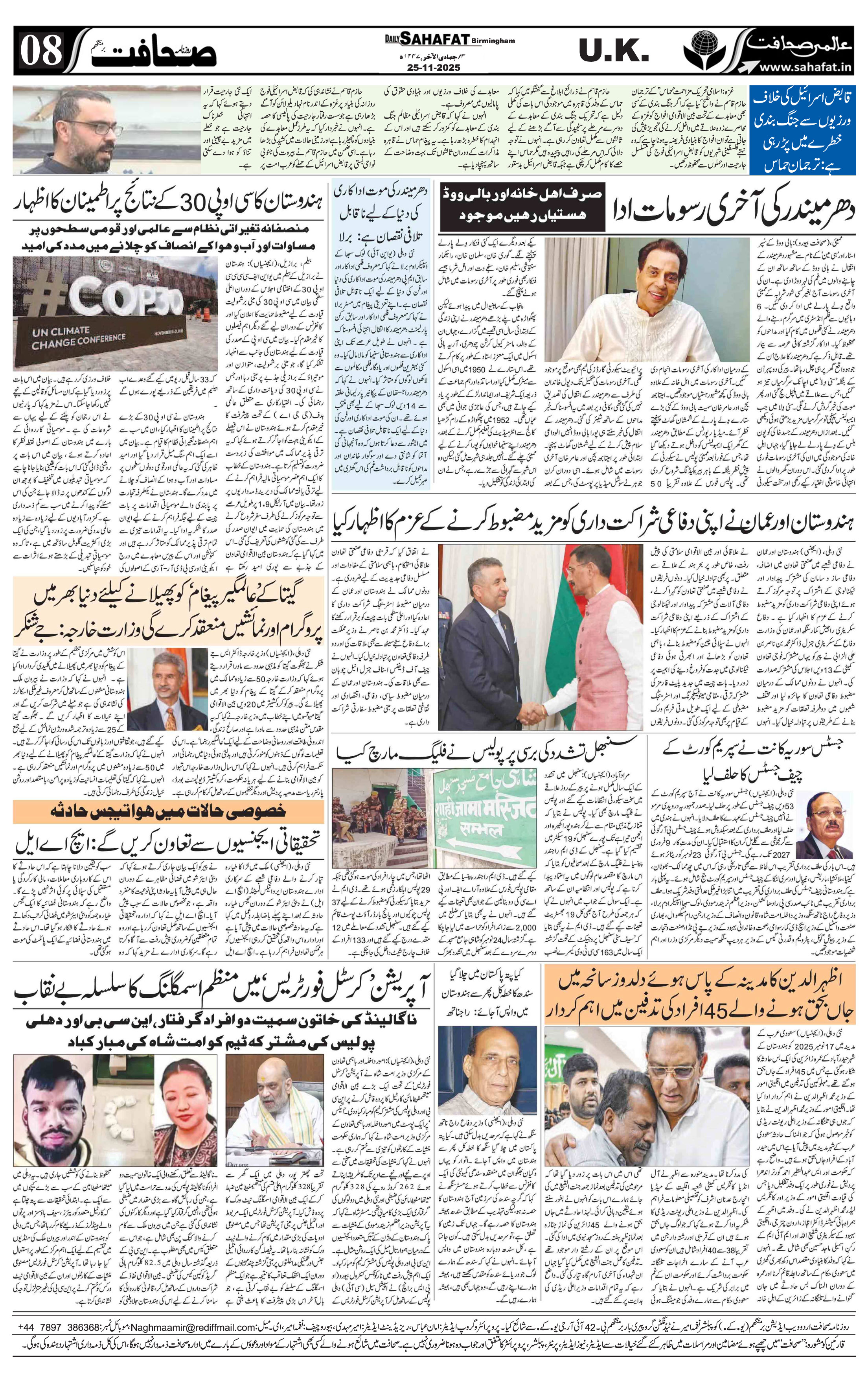 The Sahafat Urdu