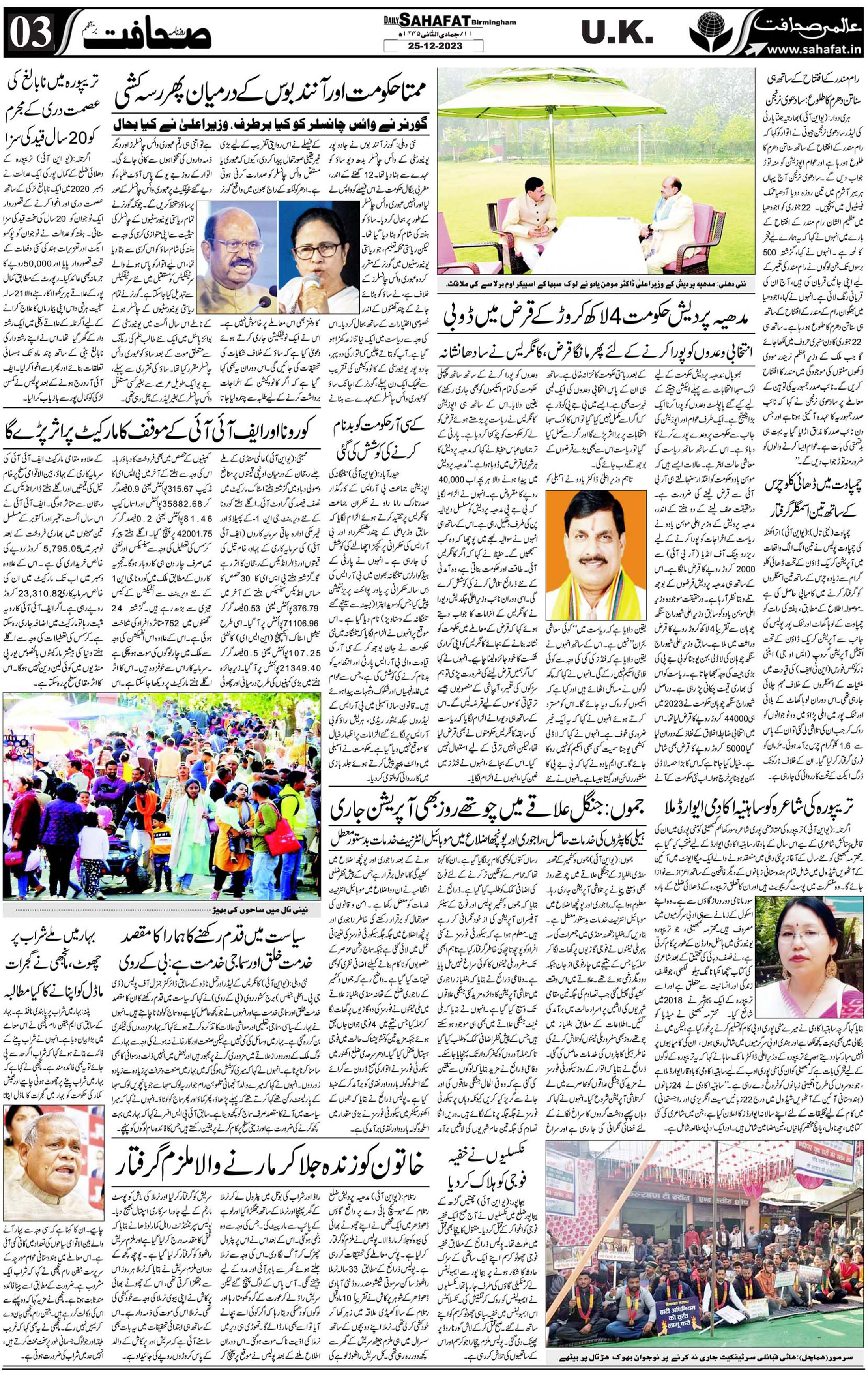 The Sahafat Urdu