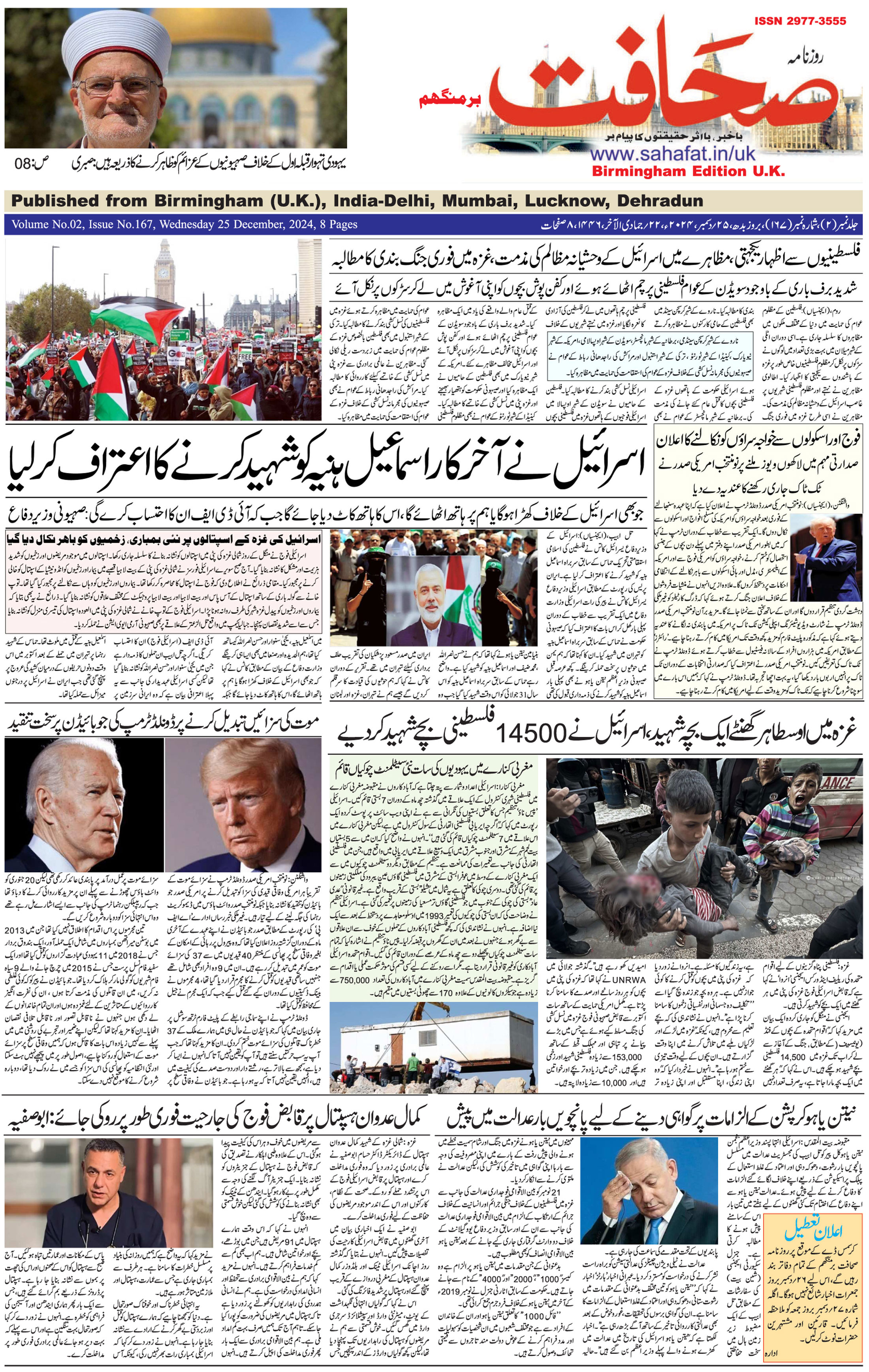 The Sahafat Urdu