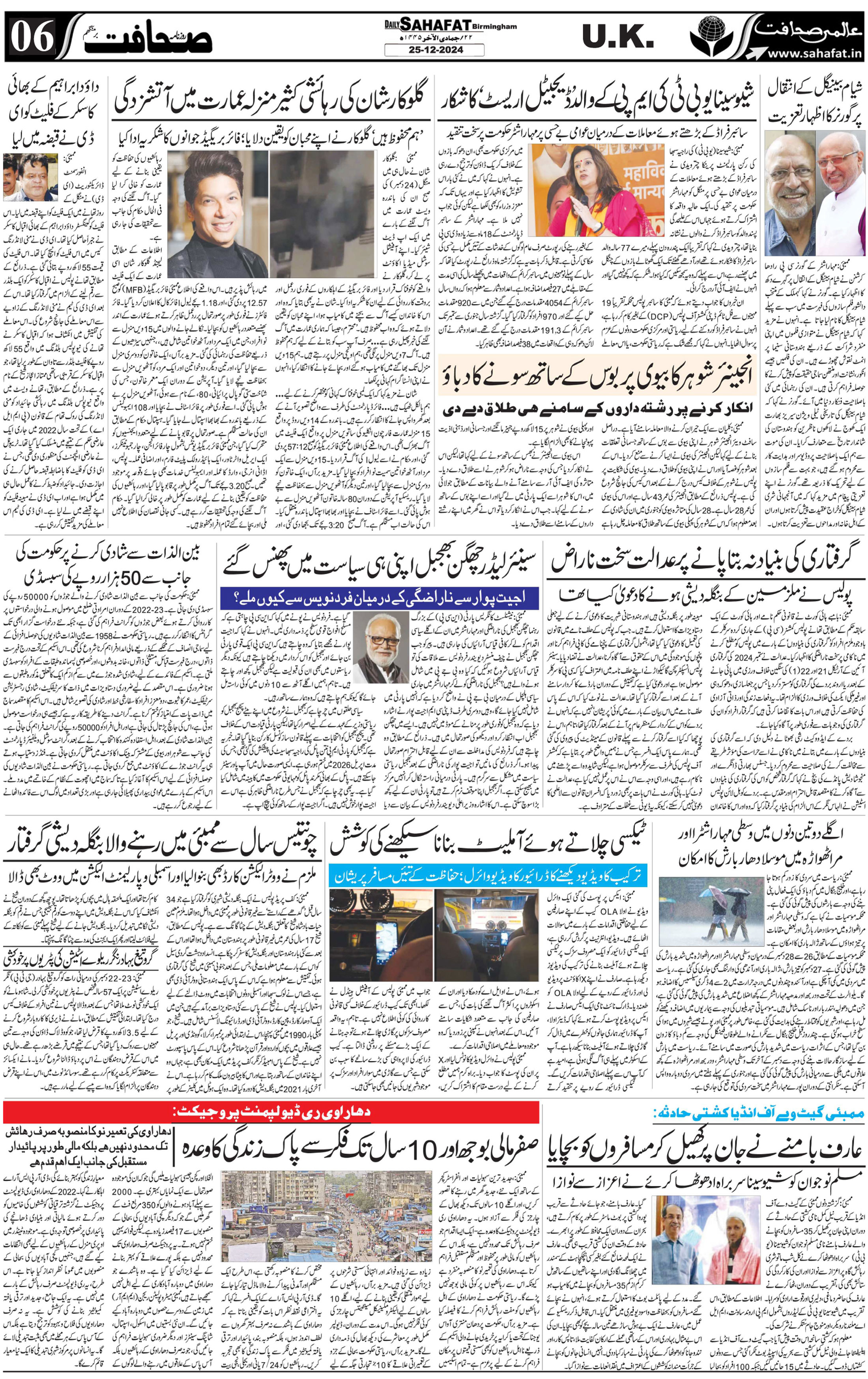 The Sahafat Urdu