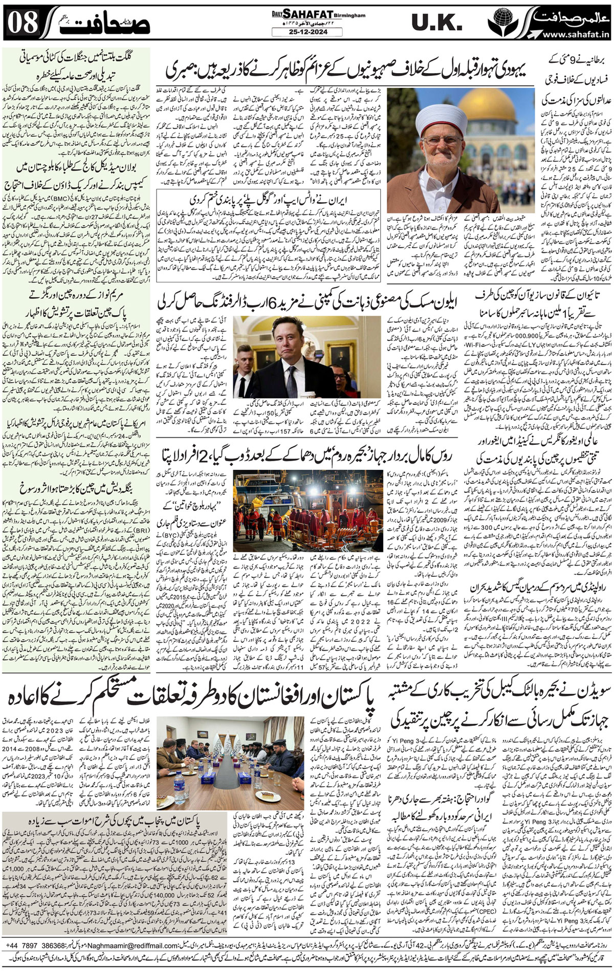 The Sahafat Urdu