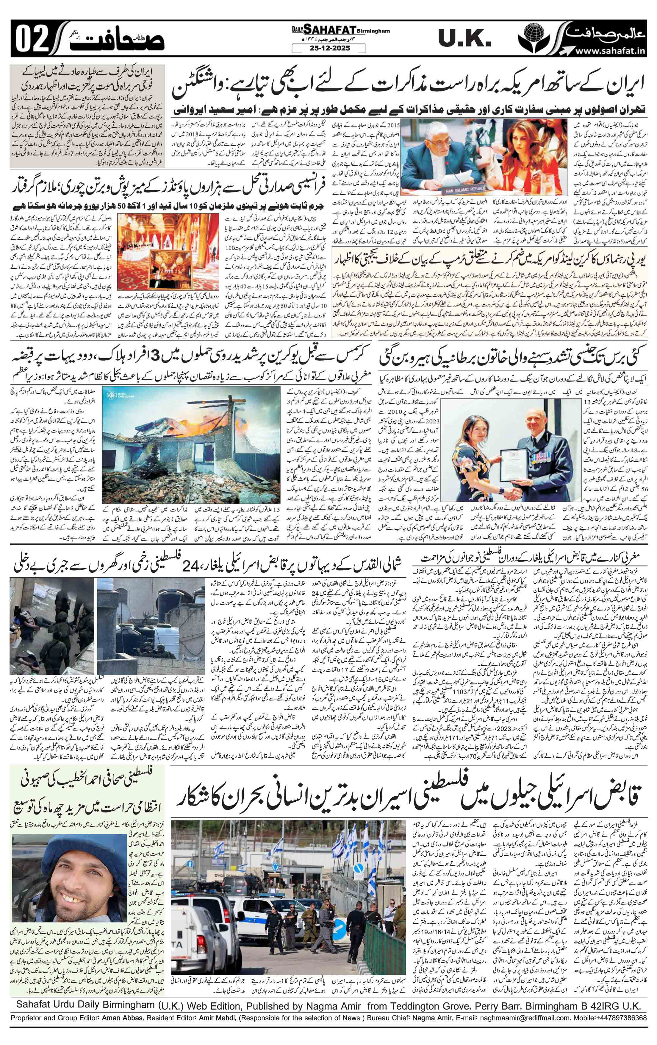 The Sahafat Urdu