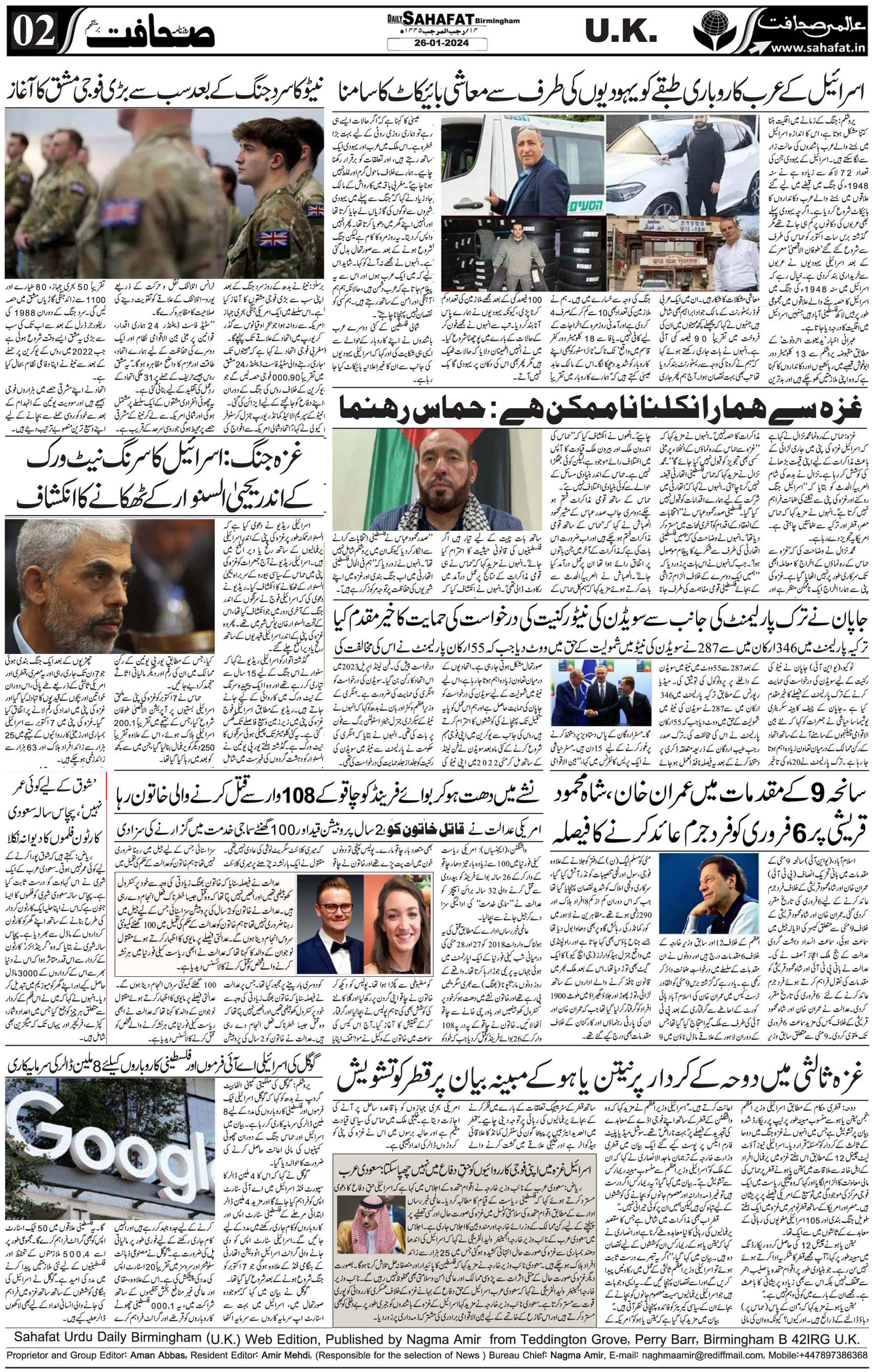 The Sahafat Urdu