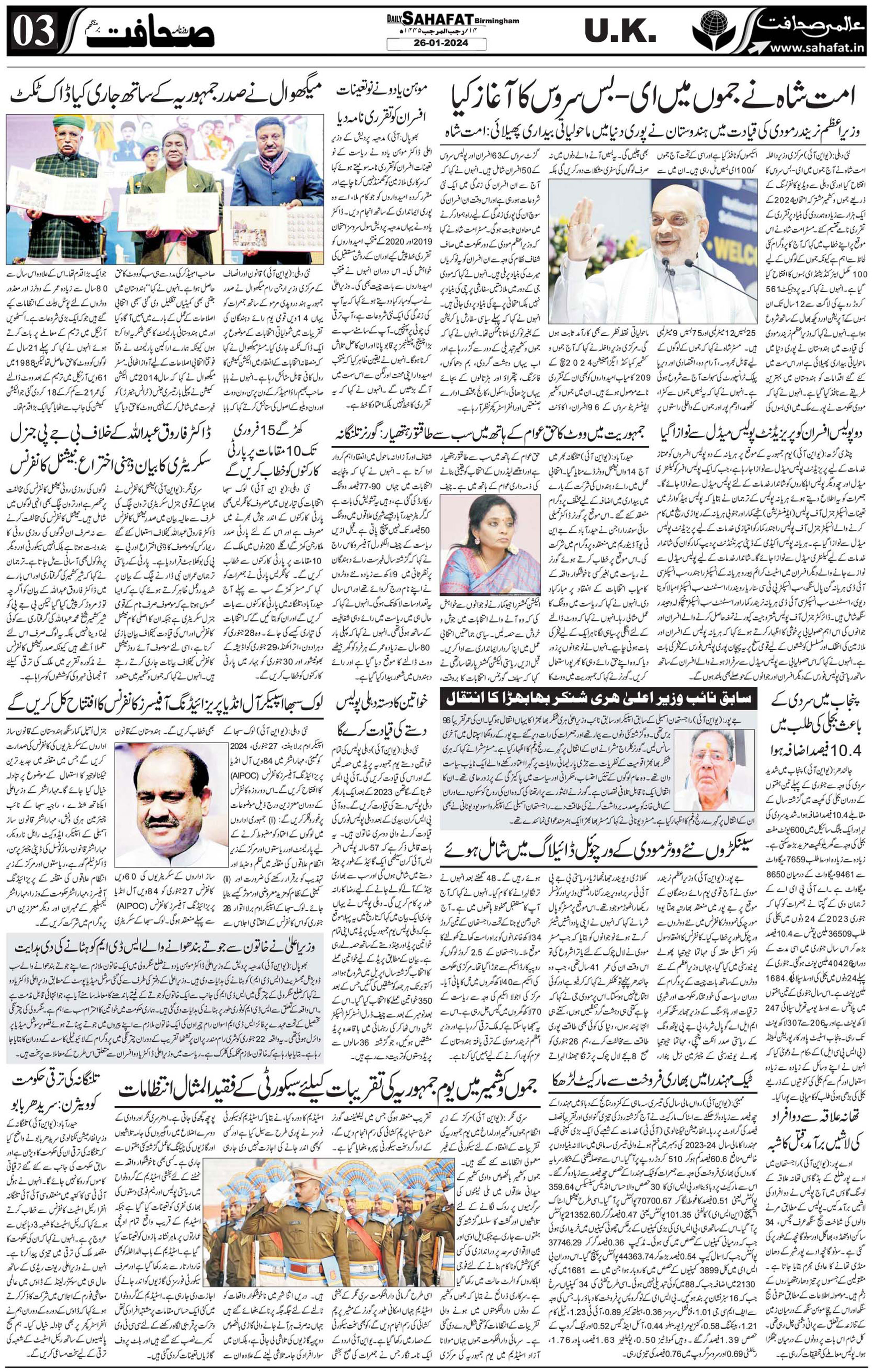 The Sahafat Urdu