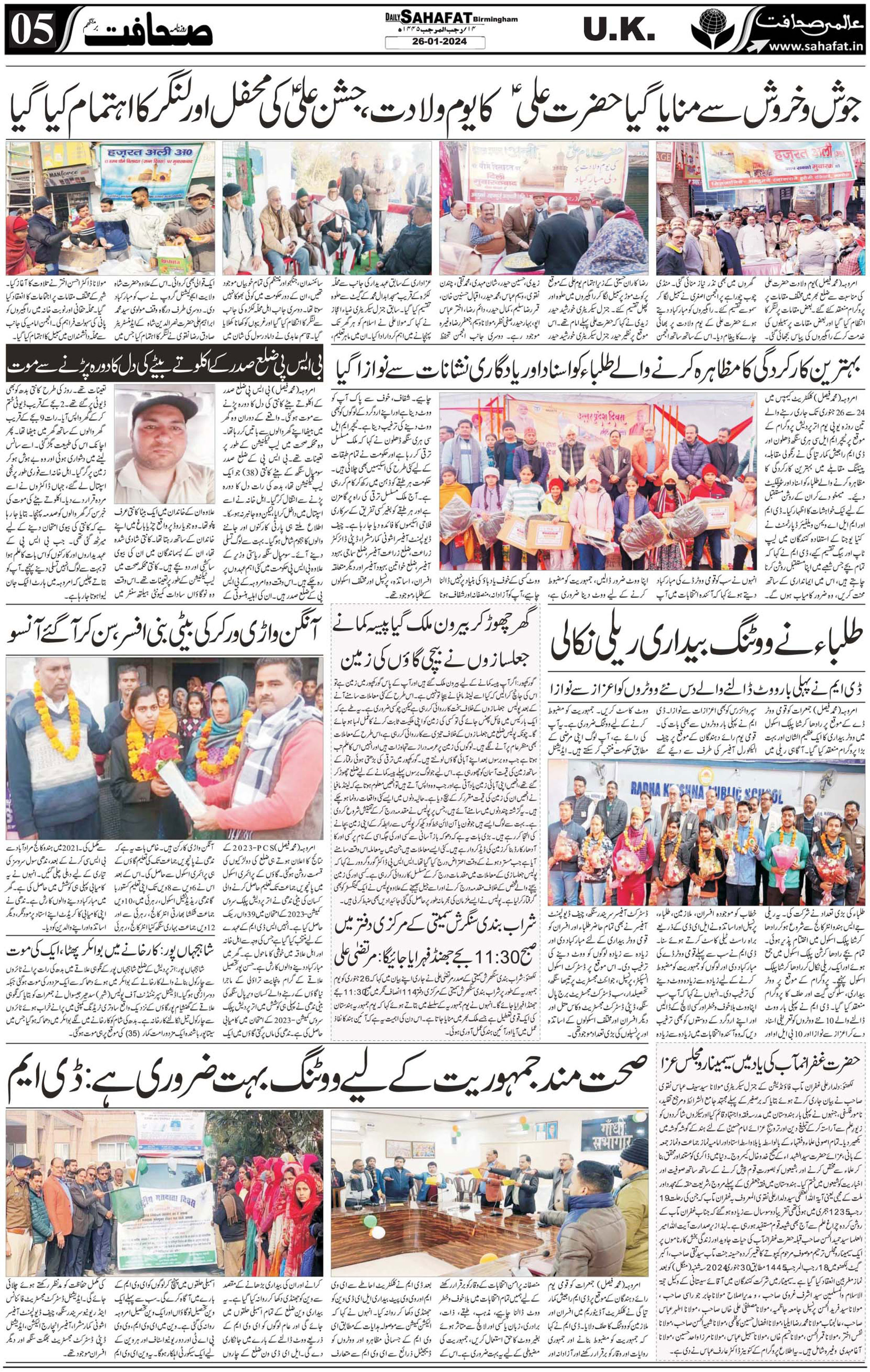 The Sahafat Urdu