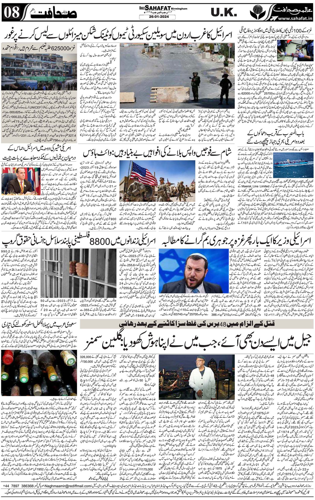 The Sahafat Urdu