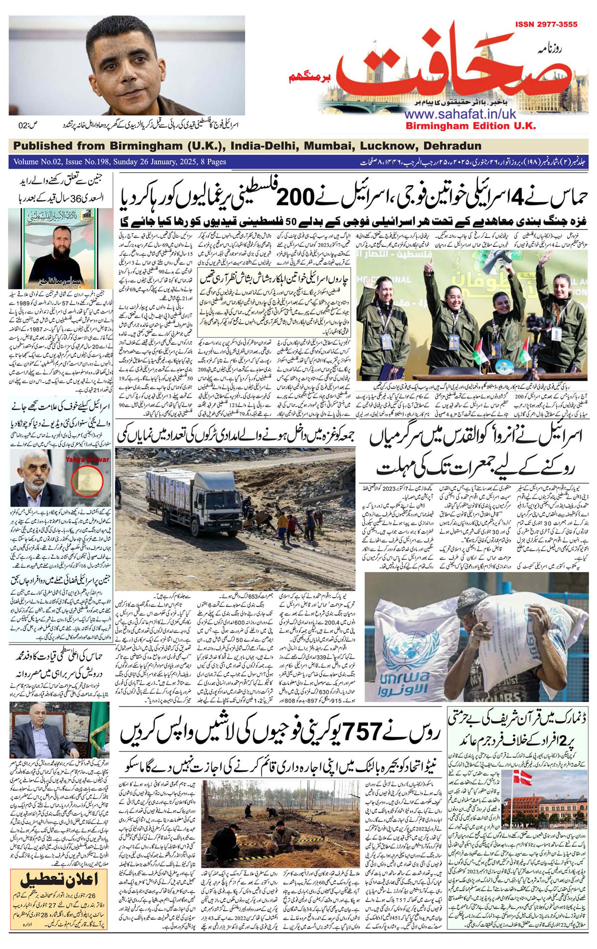 The Sahafat Urdu